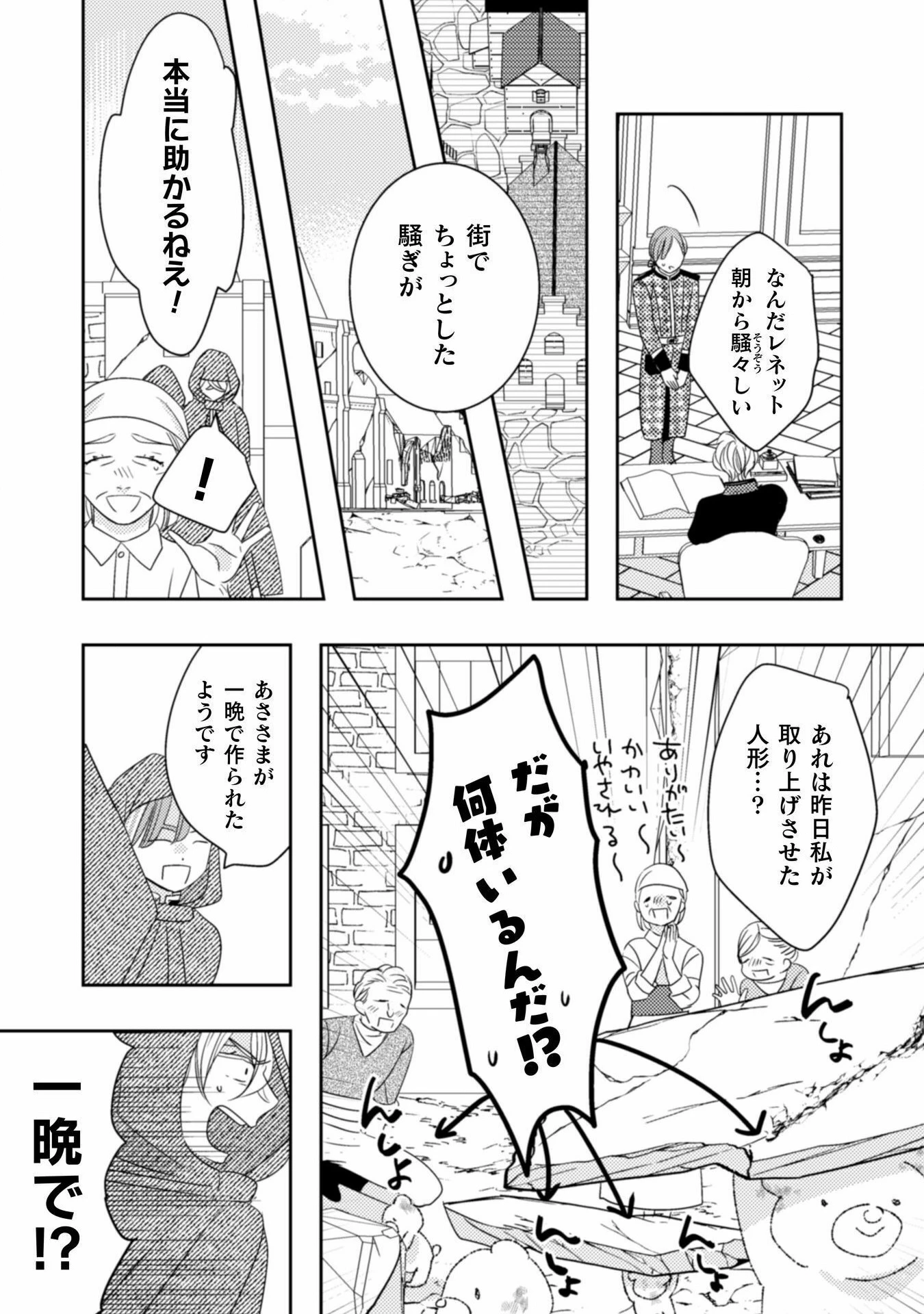 引きこもり女子は異世界召喚されて女神となる～冷酷王子の妃なんてお断りです!～ 第3話 - Page 22