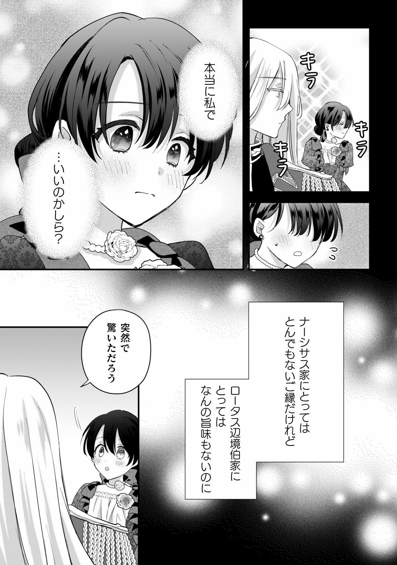 控えめ令嬢が婚約白紙を受けた次の日に新たな婚約を結んだ話 第3話 - Page 12