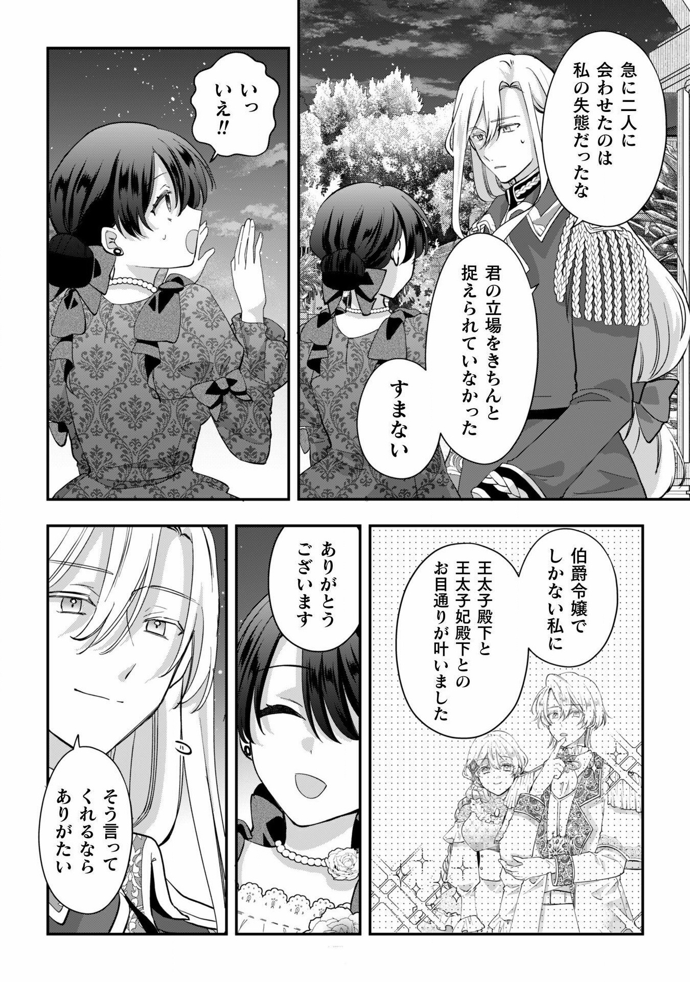 控えめ令嬢が婚約白紙を受けた次の日に新たな婚約を結んだ話 第3話 - Page 13