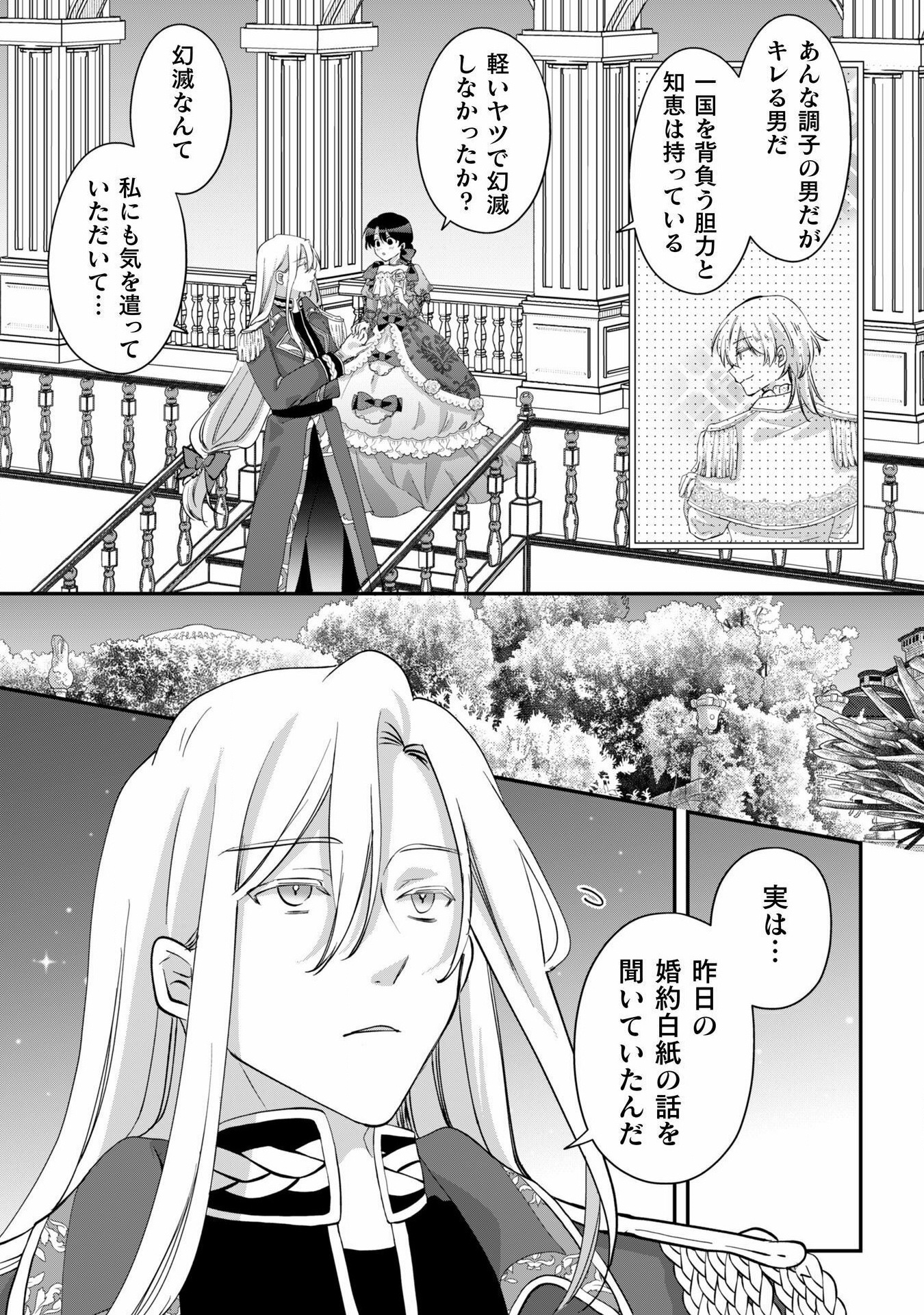 控えめ令嬢が婚約白紙を受けた次の日に新たな婚約を結んだ話 第3話 - Page 14