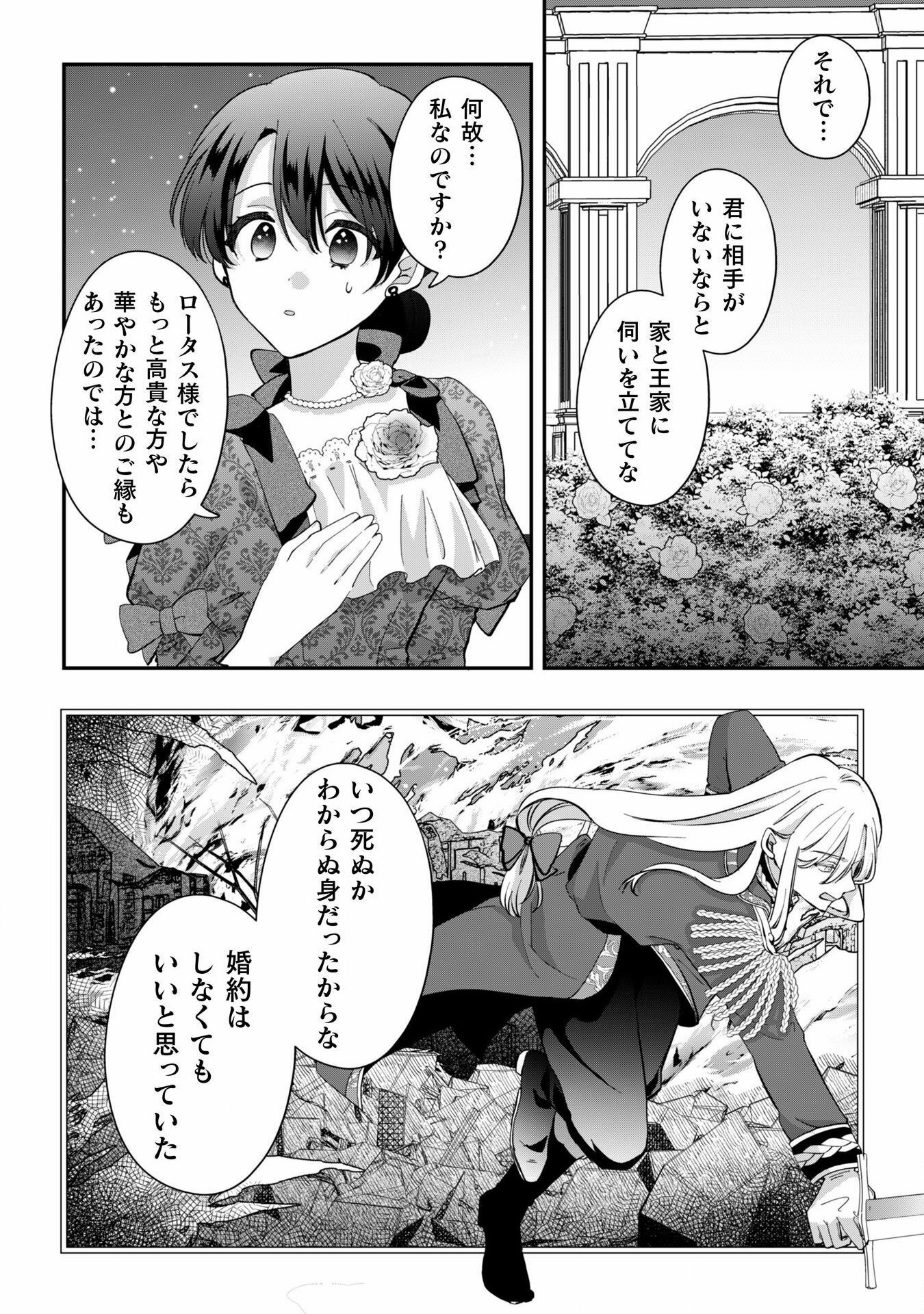 控えめ令嬢が婚約白紙を受けた次の日に新たな婚約を結んだ話 第3話 - Page 15