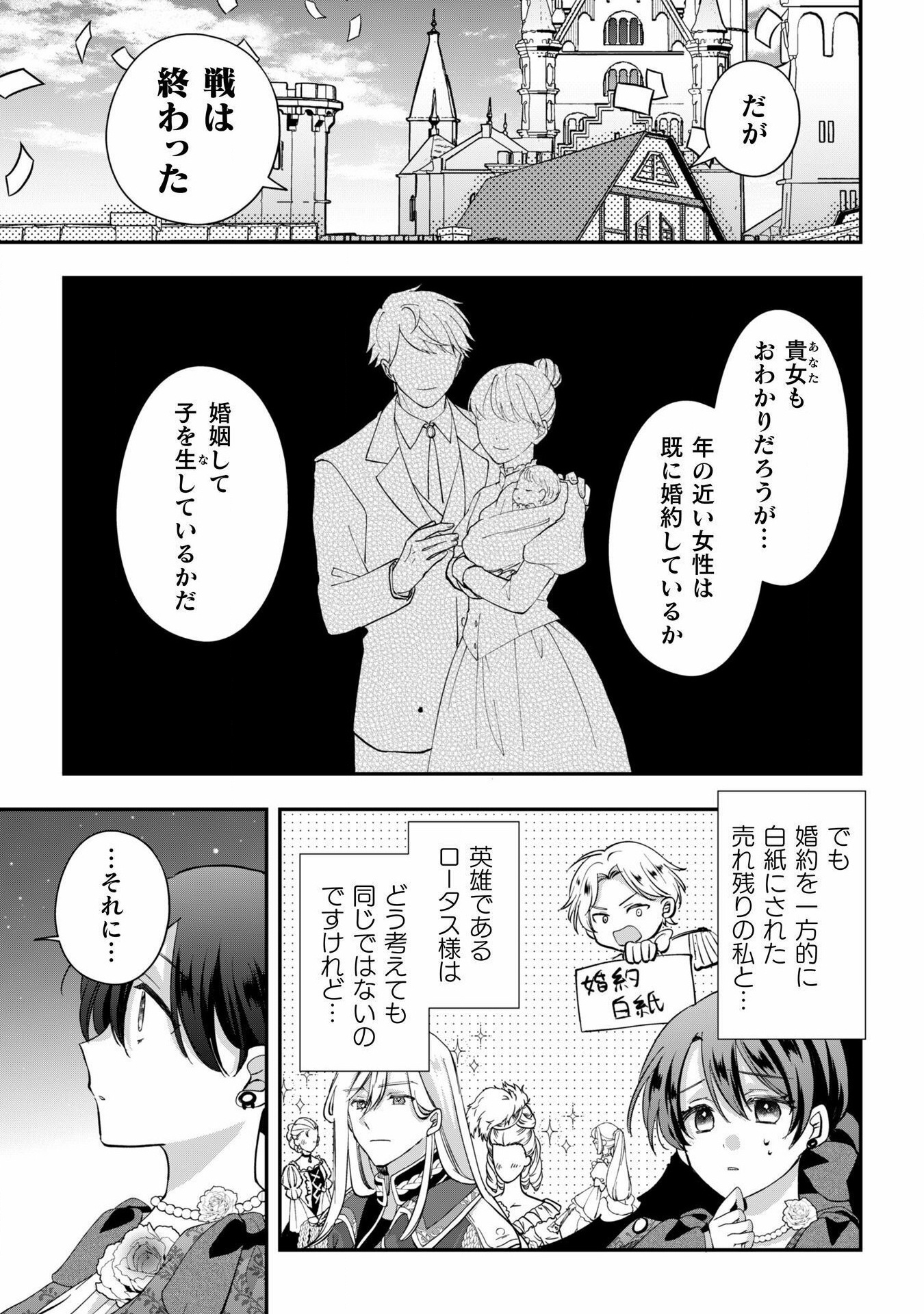 控えめ令嬢が婚約白紙を受けた次の日に新たな婚約を結んだ話 第3話 - Page 16