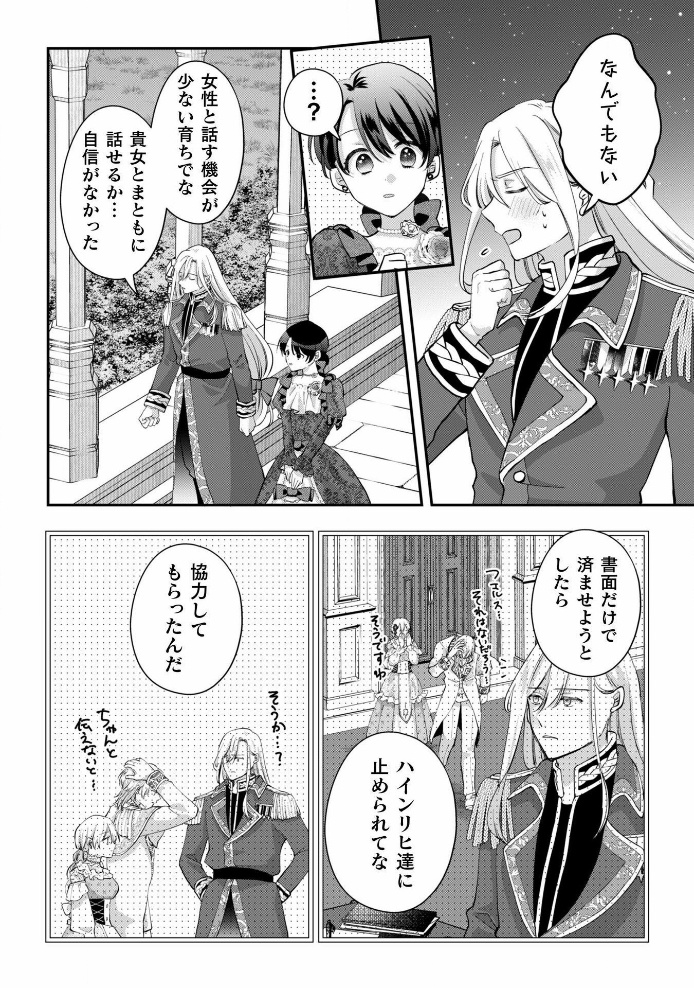 控えめ令嬢が婚約白紙を受けた次の日に新たな婚約を結んだ話 第3話 - Page 17