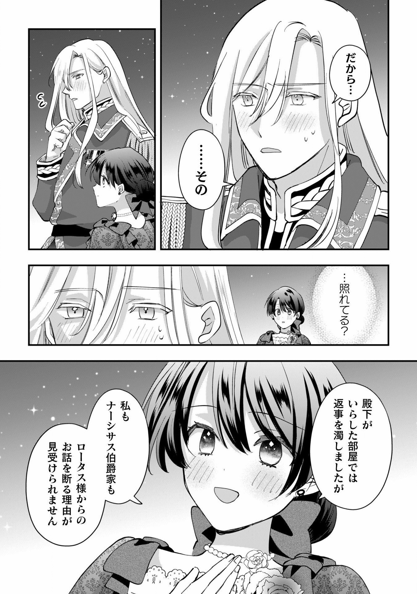 控えめ令嬢が婚約白紙を受けた次の日に新たな婚約を結んだ話 第3話 - Page 18