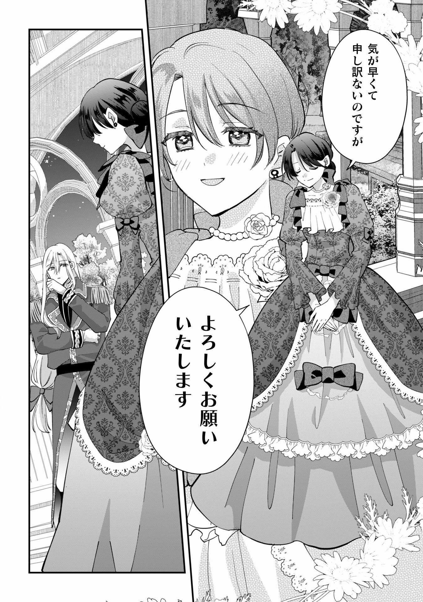 控えめ令嬢が婚約白紙を受けた次の日に新たな婚約を結んだ話 第3話 - Page 19