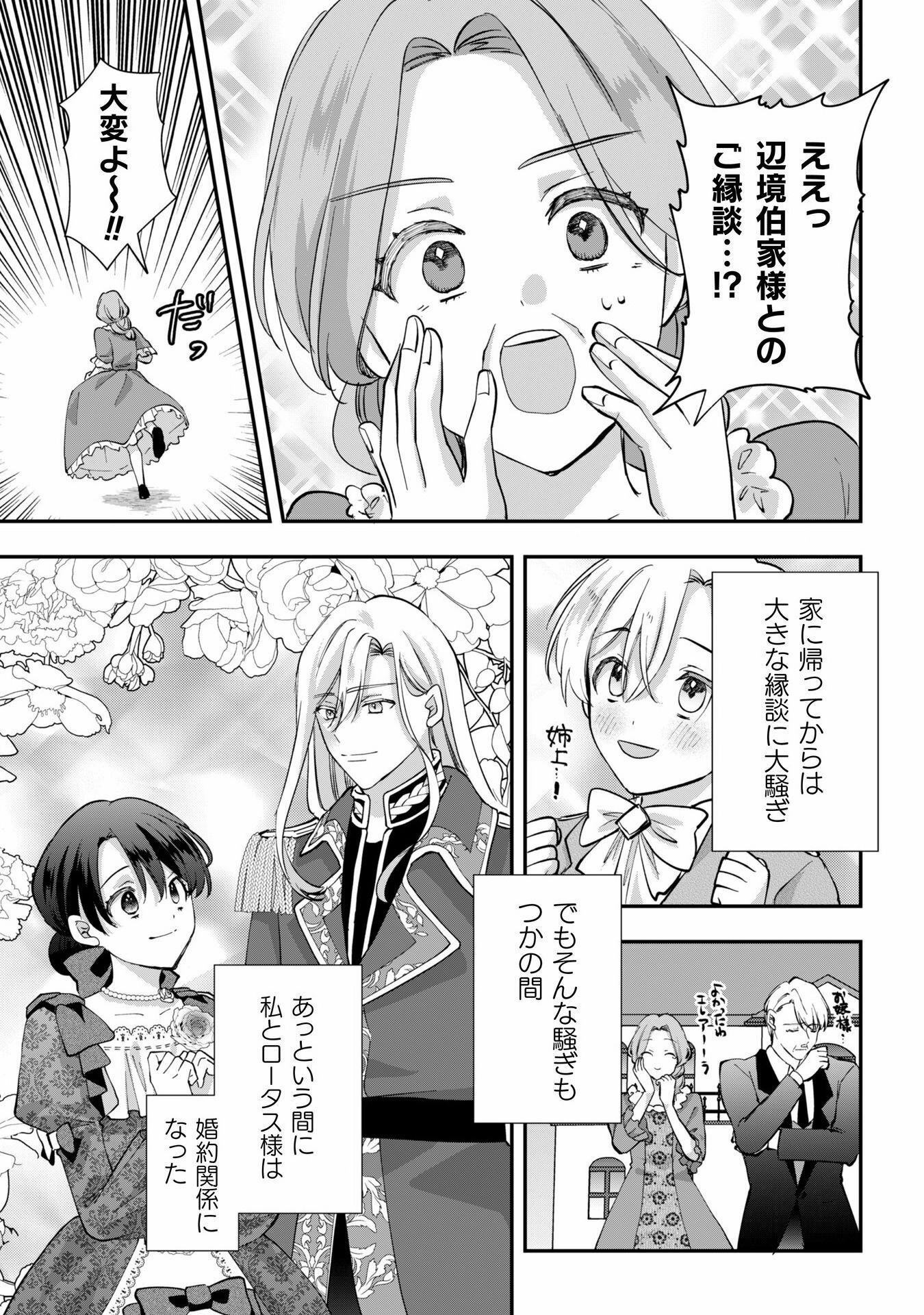 控えめ令嬢が婚約白紙を受けた次の日に新たな婚約を結んだ話 第3話 - Page 22