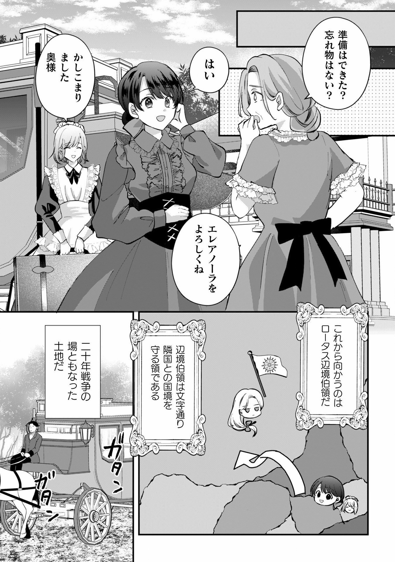 控えめ令嬢が婚約白紙を受けた次の日に新たな婚約を結んだ話 第3話 - Page 23