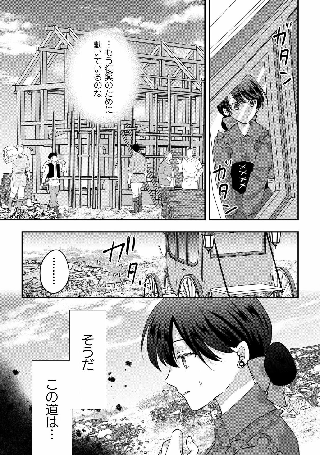 控えめ令嬢が婚約白紙を受けた次の日に新たな婚約を結んだ話 第3話 - Page 24