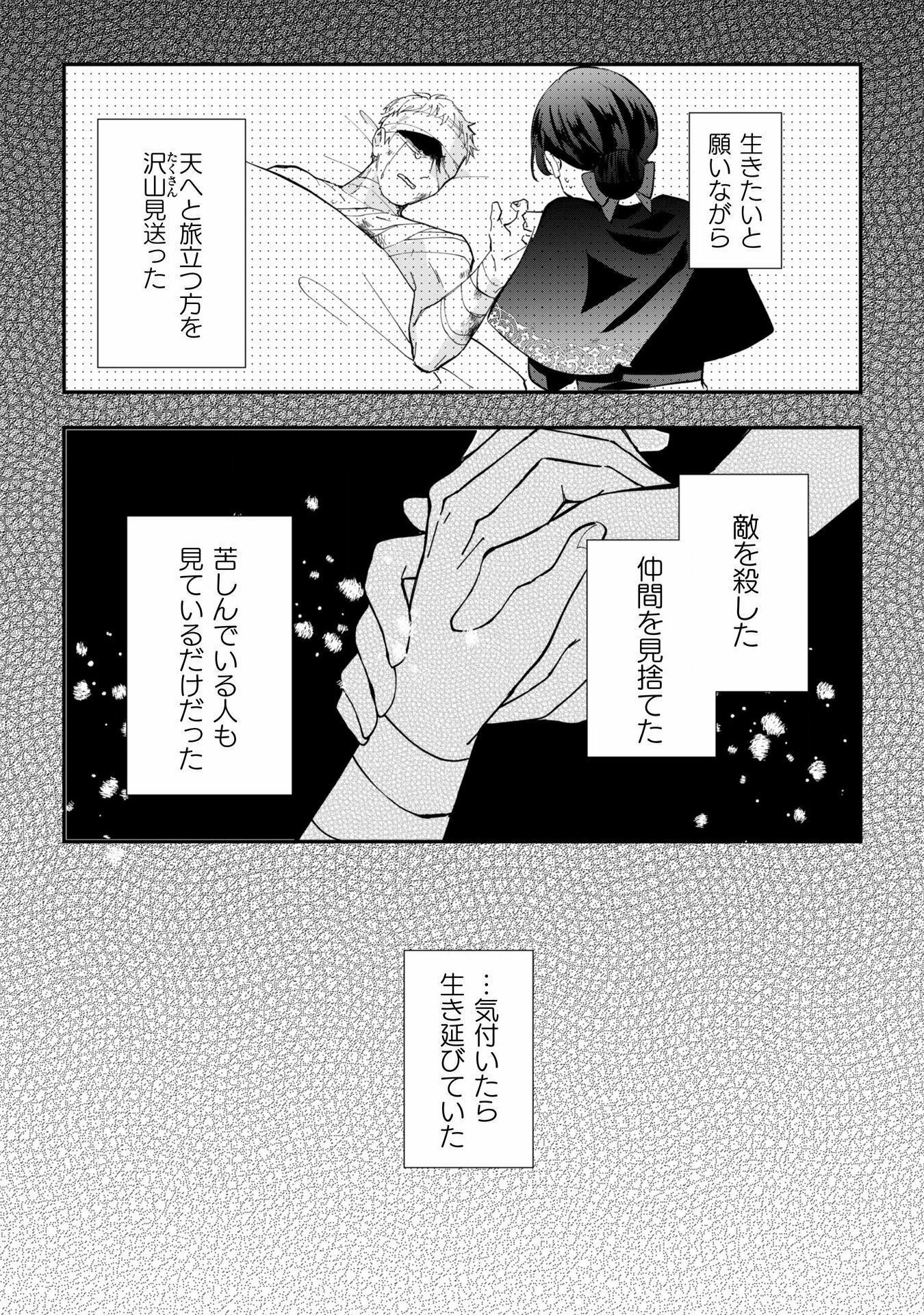 控えめ令嬢が婚約白紙を受けた次の日に新たな婚約を結んだ話 第3話 - Page 26