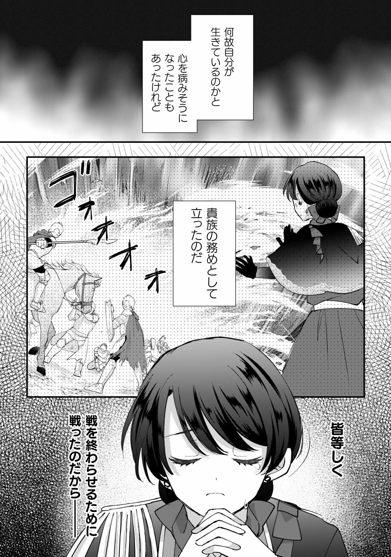 控えめ令嬢が婚約白紙を受けた次の日に新たな婚約を結んだ話 第3話 - Page 27