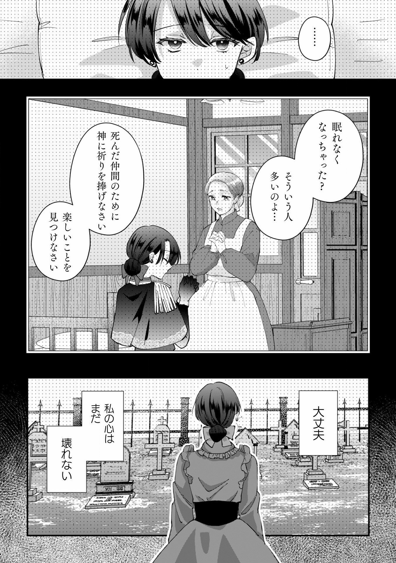 控えめ令嬢が婚約白紙を受けた次の日に新たな婚約を結んだ話 第3話 - Page 28