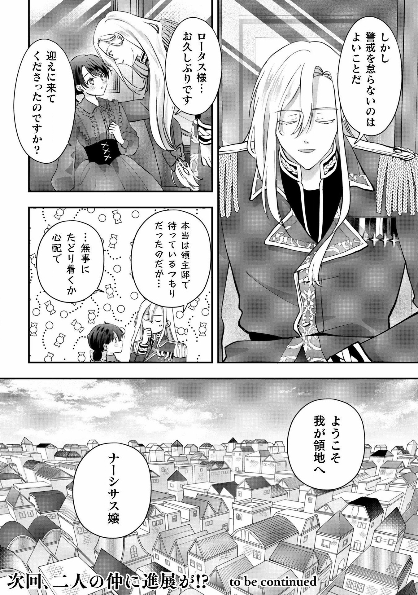 控えめ令嬢が婚約白紙を受けた次の日に新たな婚約を結んだ話 第3話 - Page 33