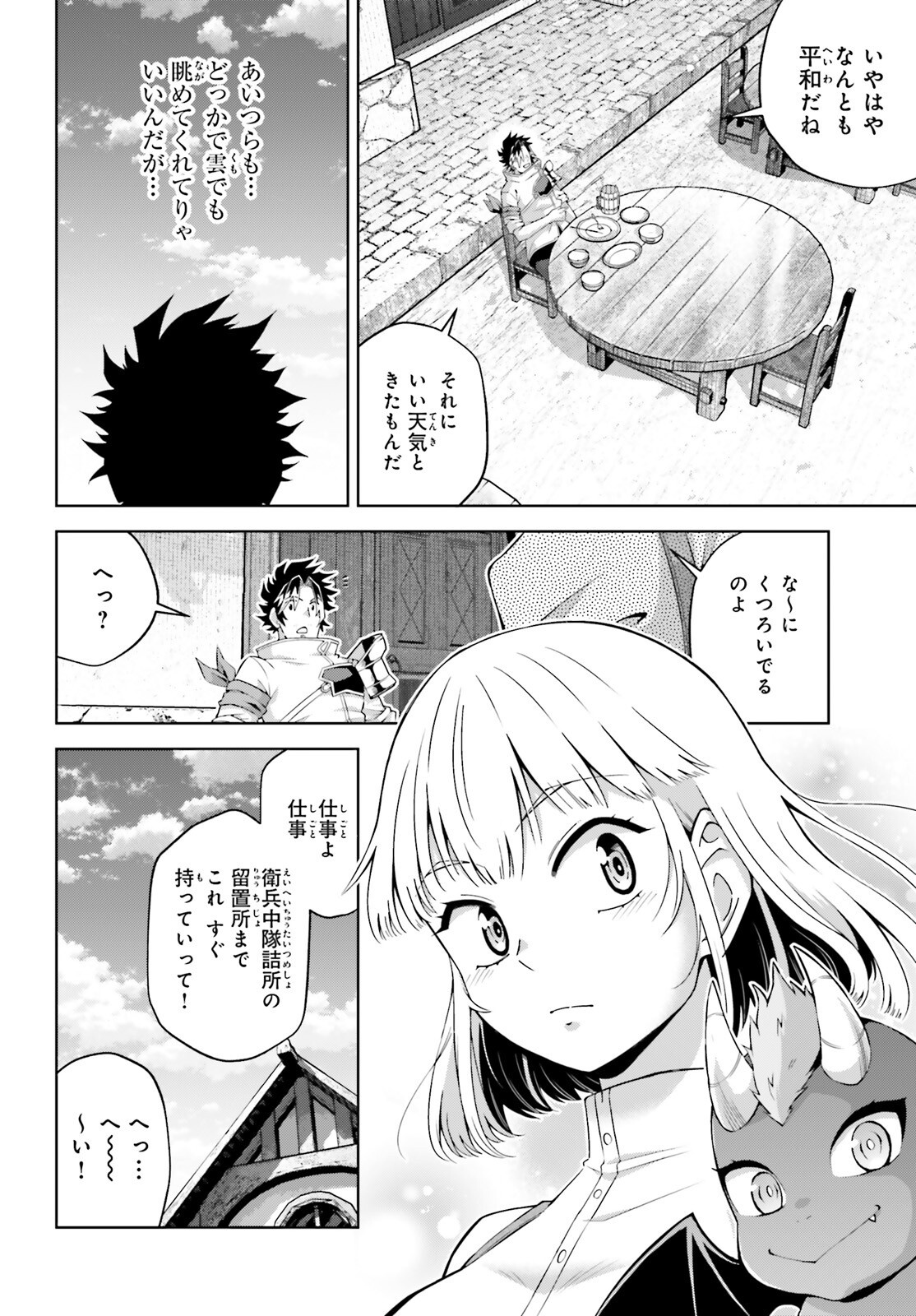 異世界最強の出前バイト 第3話 - Page 6