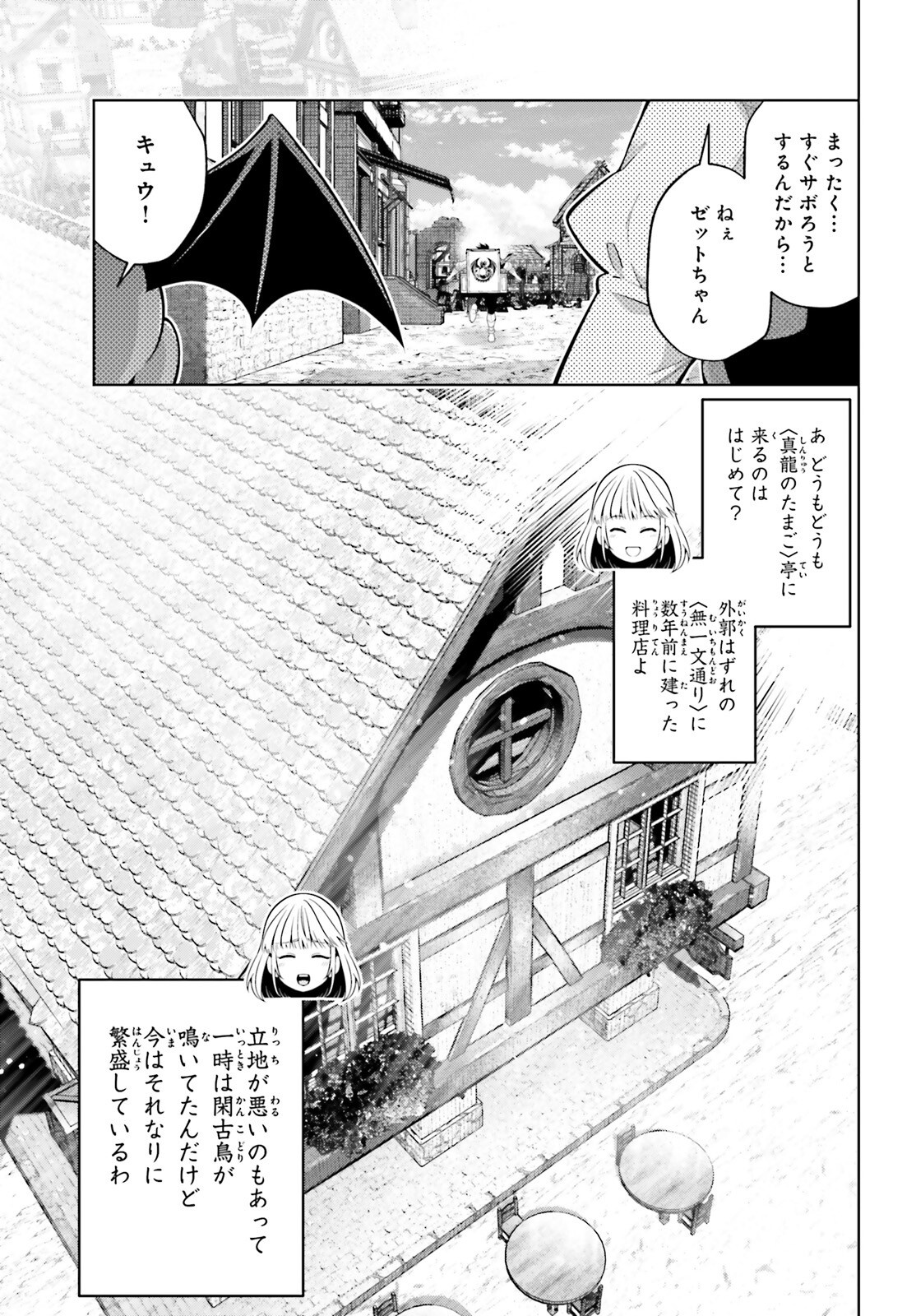 異世界最強の出前バイト 第3話 - Page 7