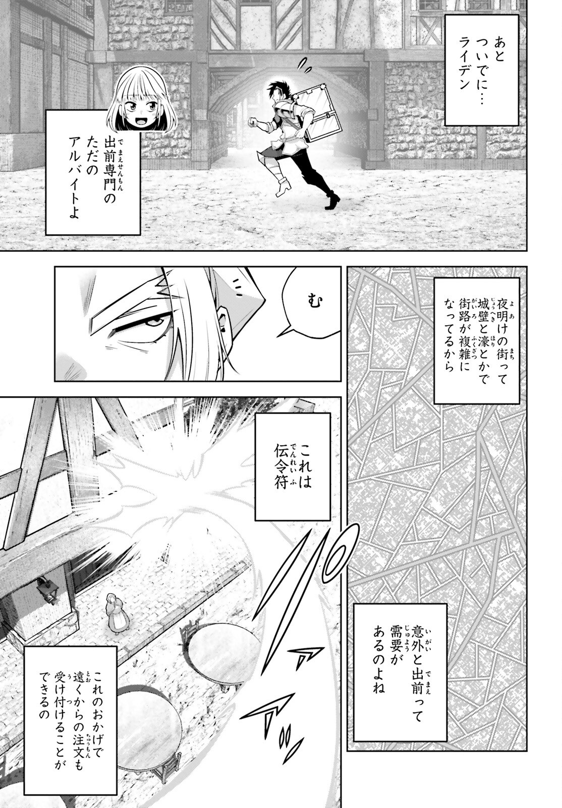 異世界最強の出前バイト 第3話 - Page 9