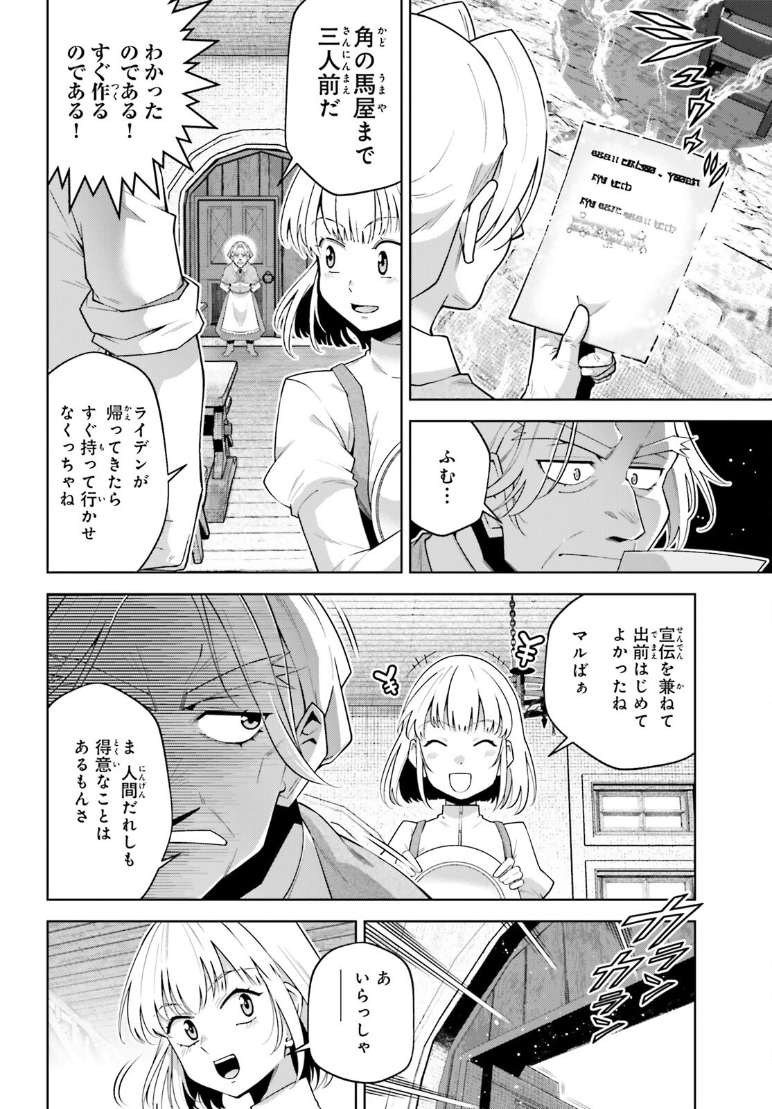 異世界最強の出前バイト 第3話 - Page 10