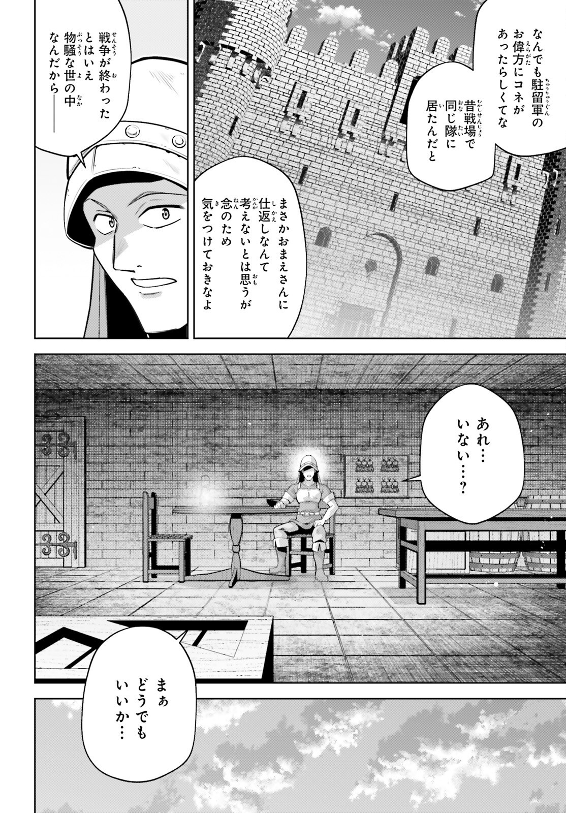 異世界最強の出前バイト 第3話 - Page 14