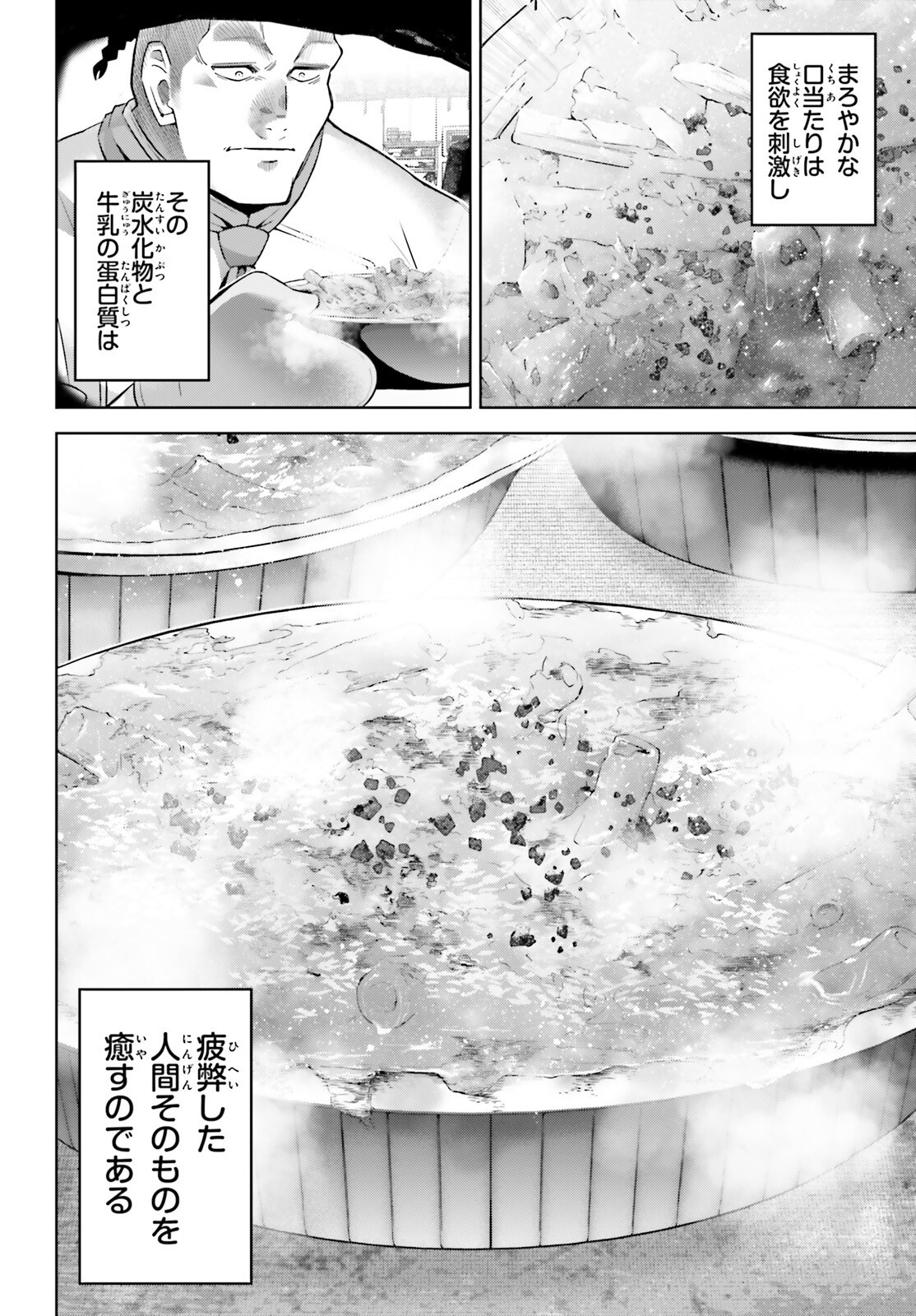 異世界最強の出前バイト 第3話 - Page 26