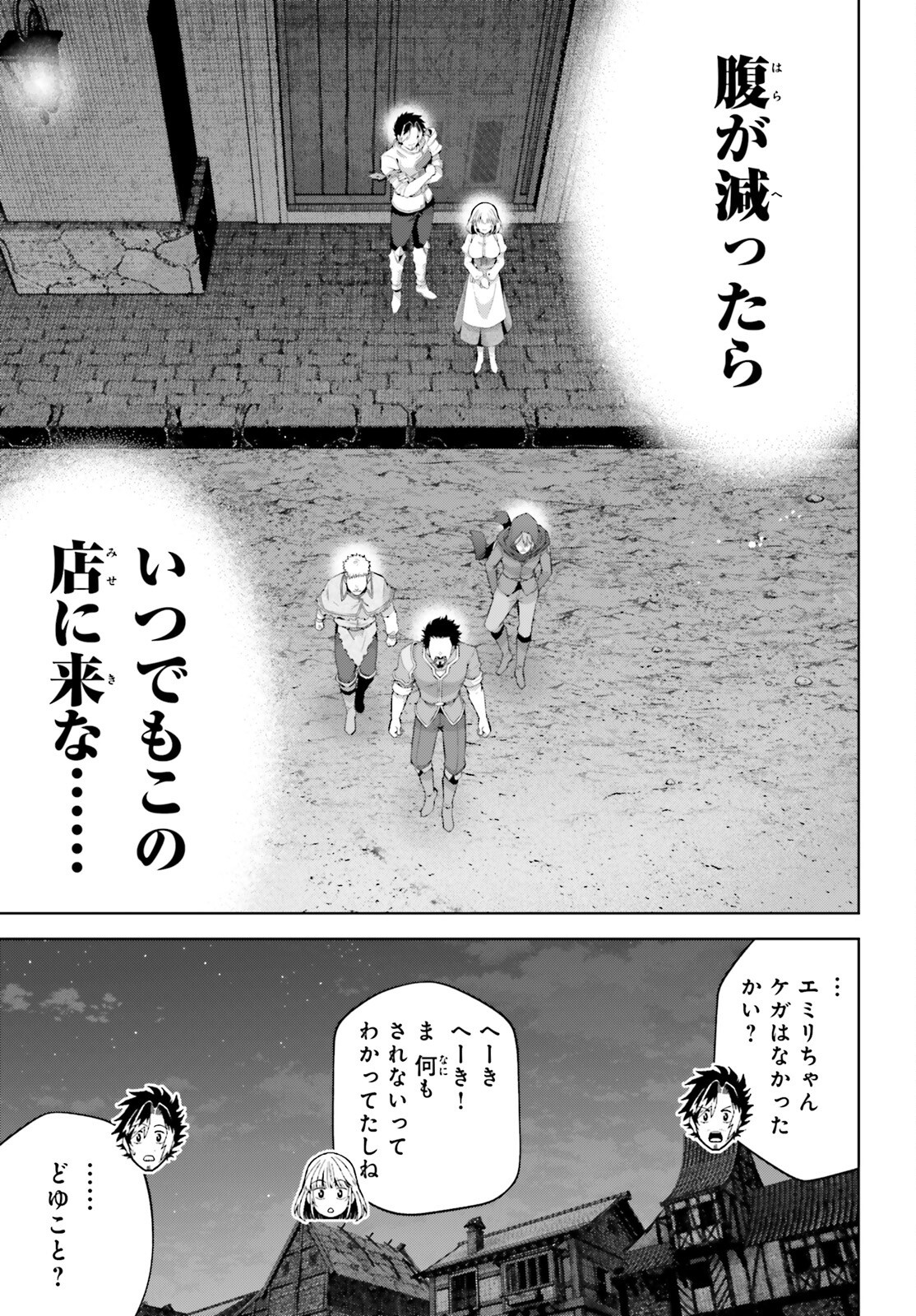 異世界最強の出前バイト 第3話 - Page 29