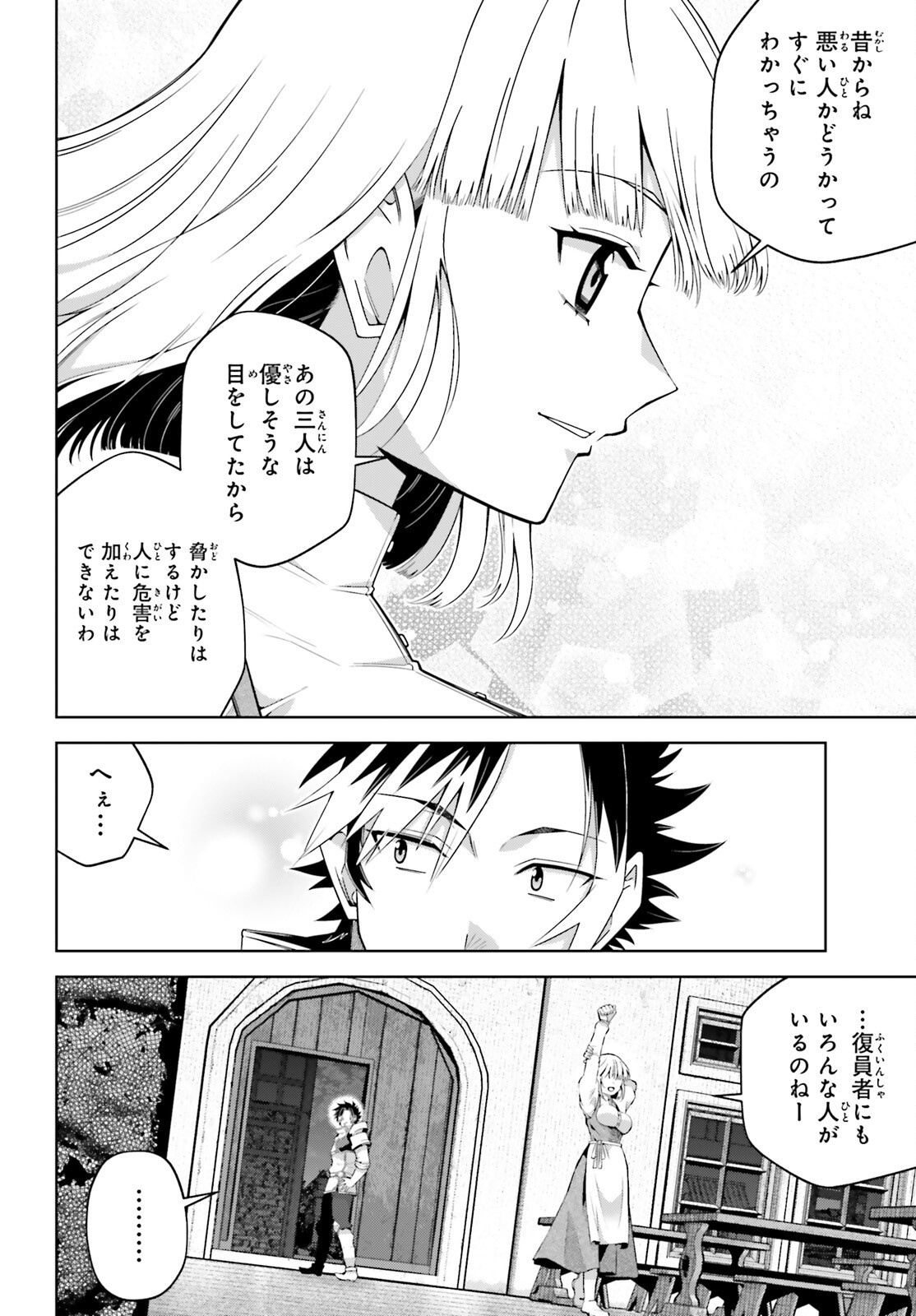 異世界最強の出前バイト 第3話 - Page 30