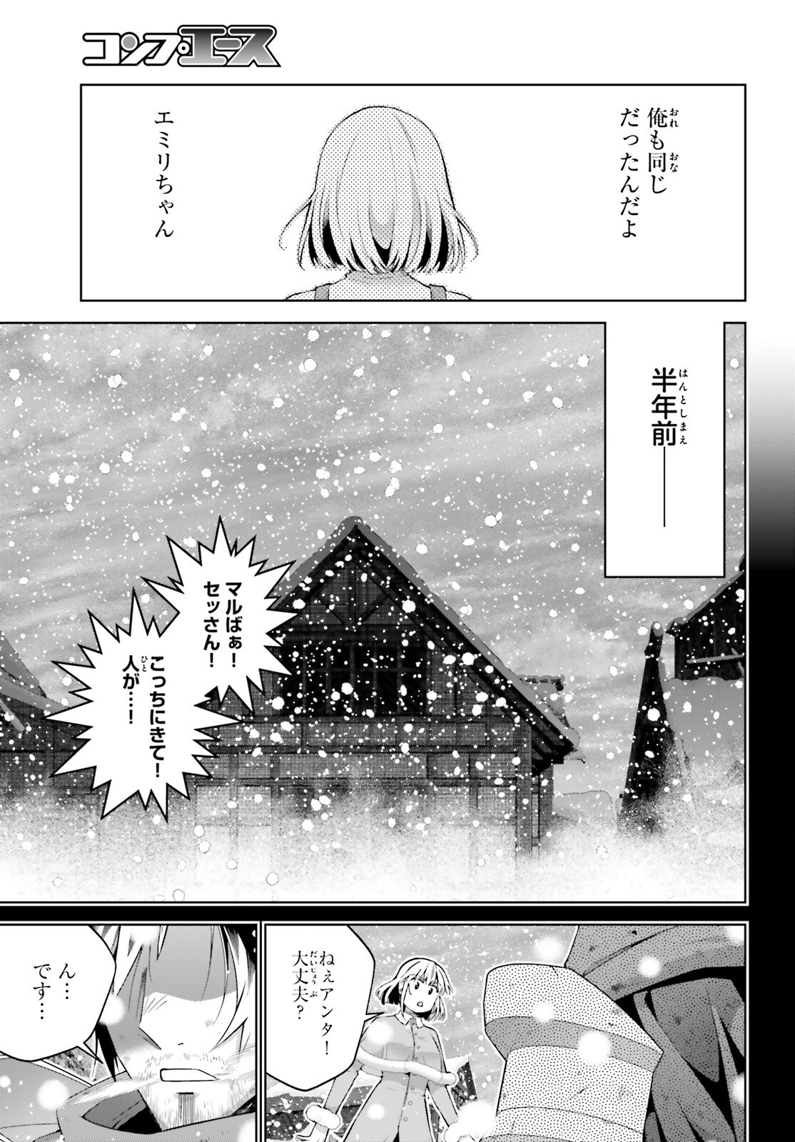 異世界最強の出前バイト 第3話 - Page 31