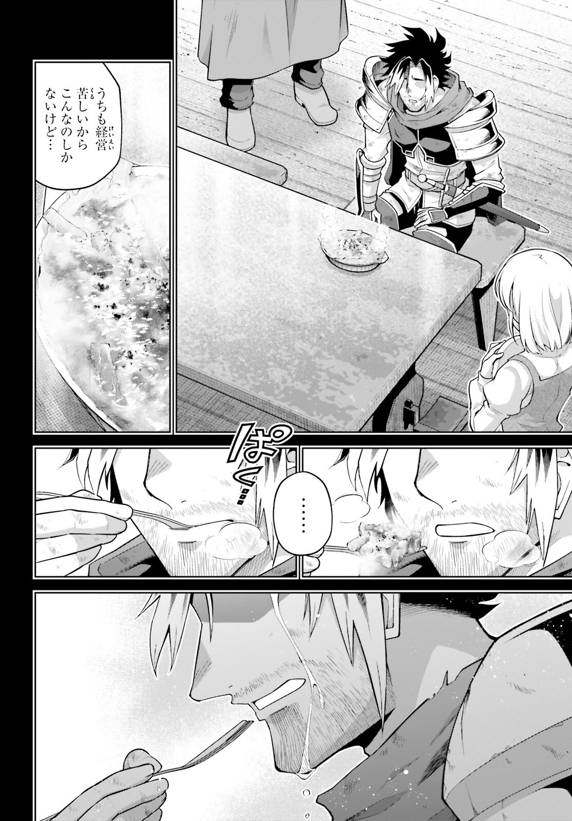 異世界最強の出前バイト 第3話 - Page 34