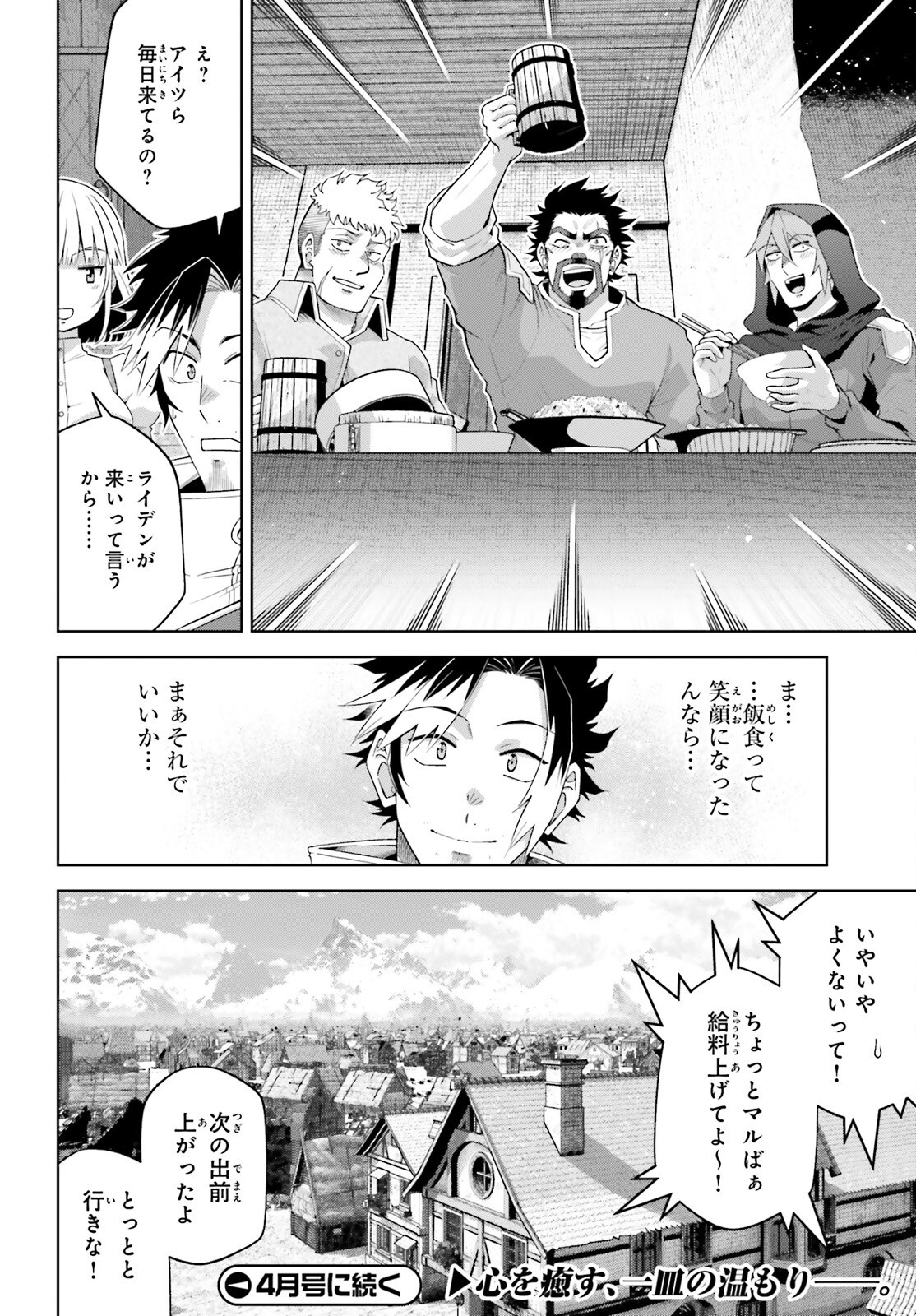 異世界最強の出前バイト 第3話 - Page 36