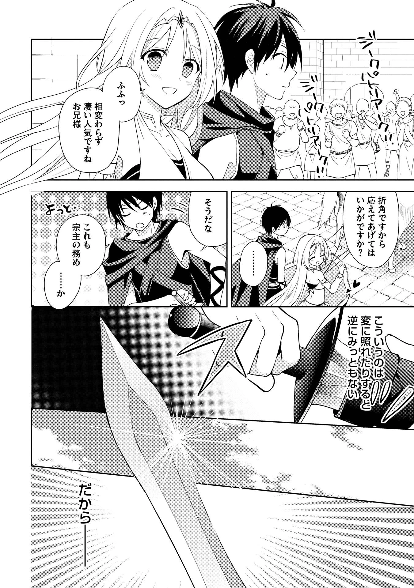 百錬の覇王と聖約の戦乙女 第3話 - Page 7