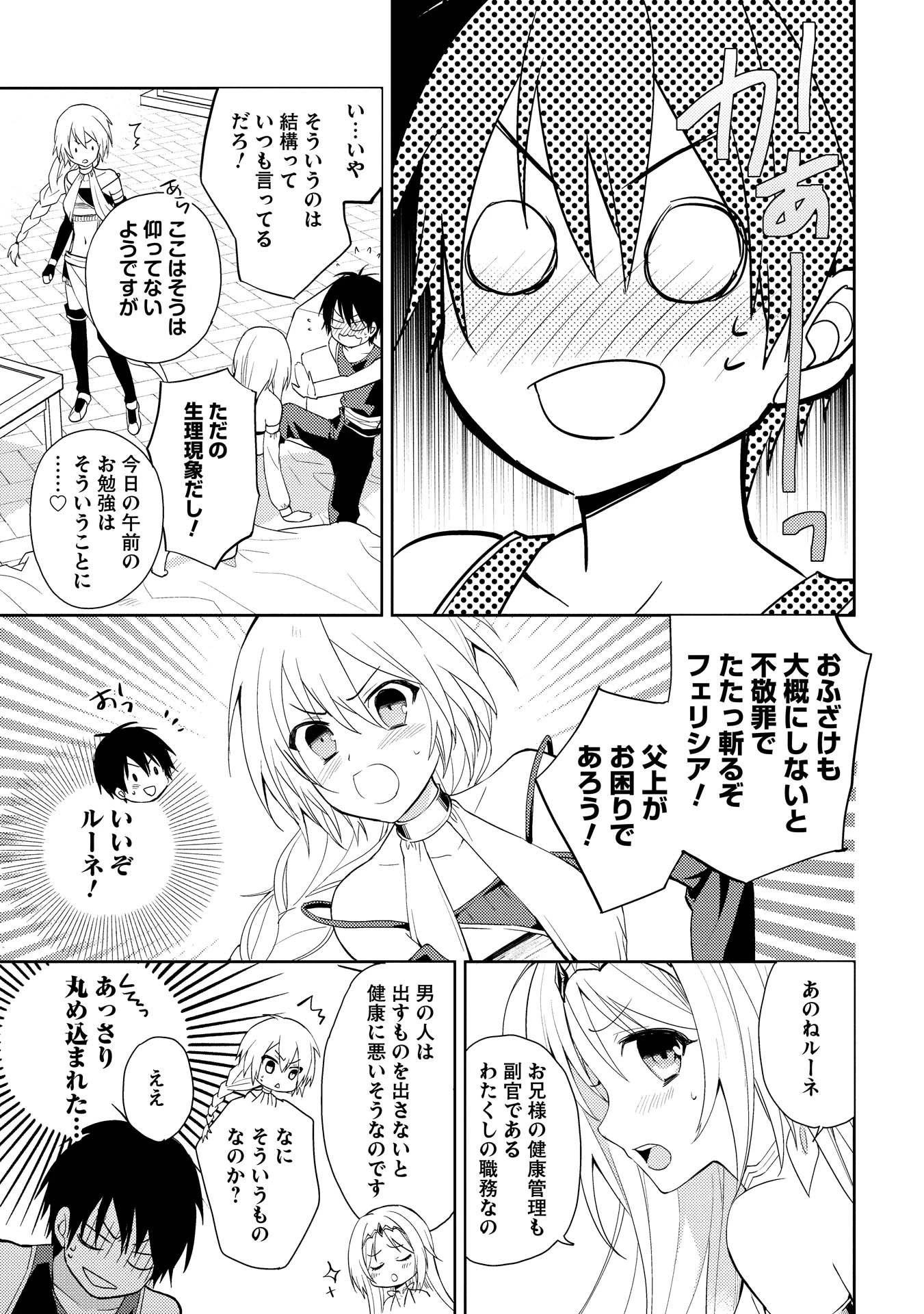 百錬の覇王と聖約の戦乙女 第3話 - Page 18