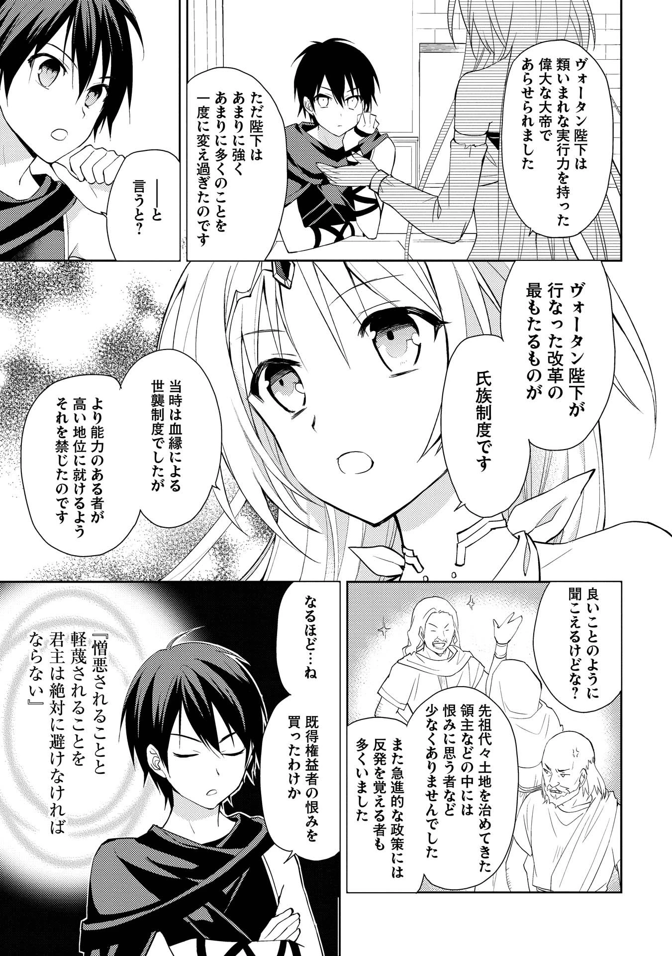 百錬の覇王と聖約の戦乙女 第3話 - Page 29