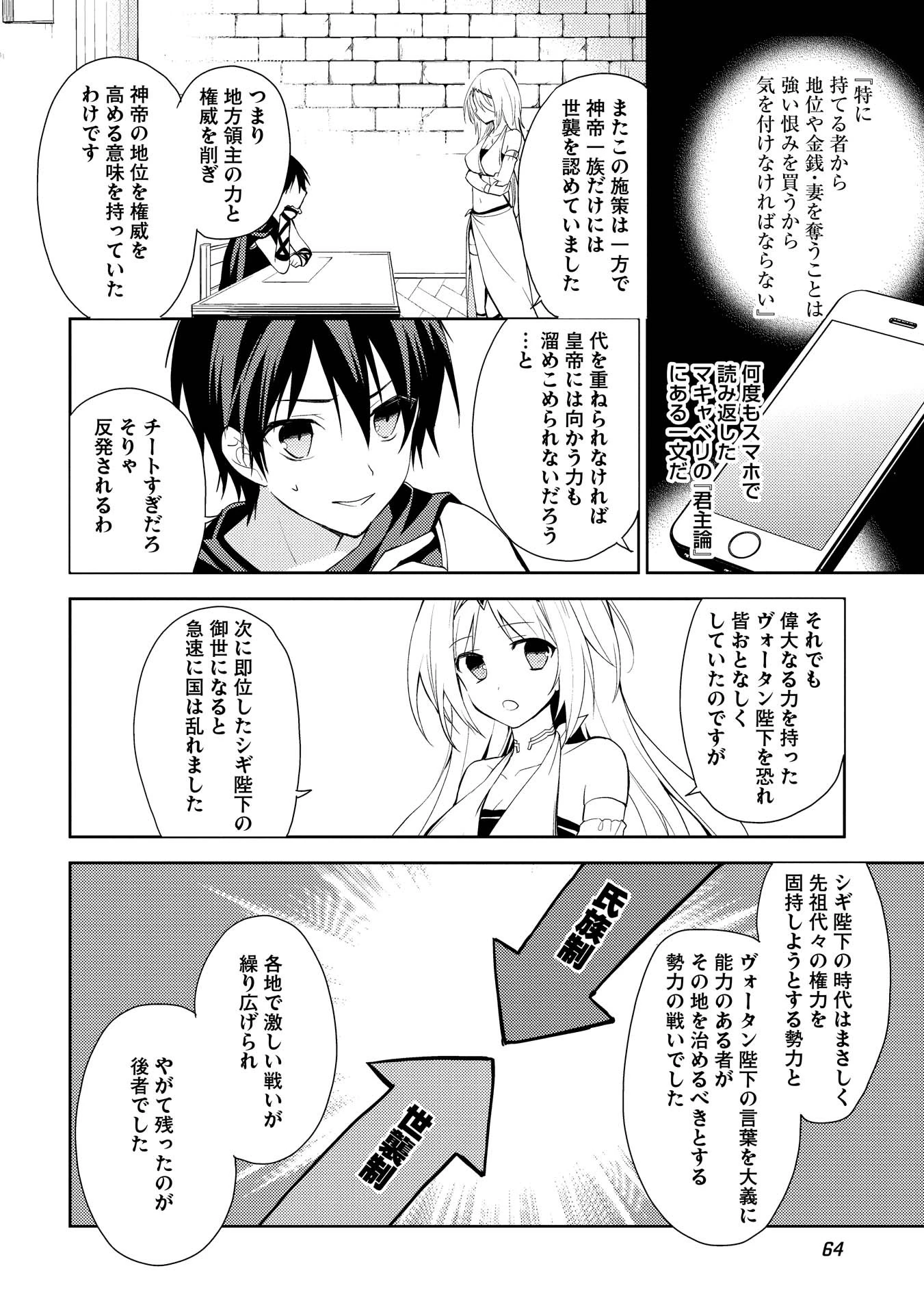 百錬の覇王と聖約の戦乙女 第3話 - Page 31