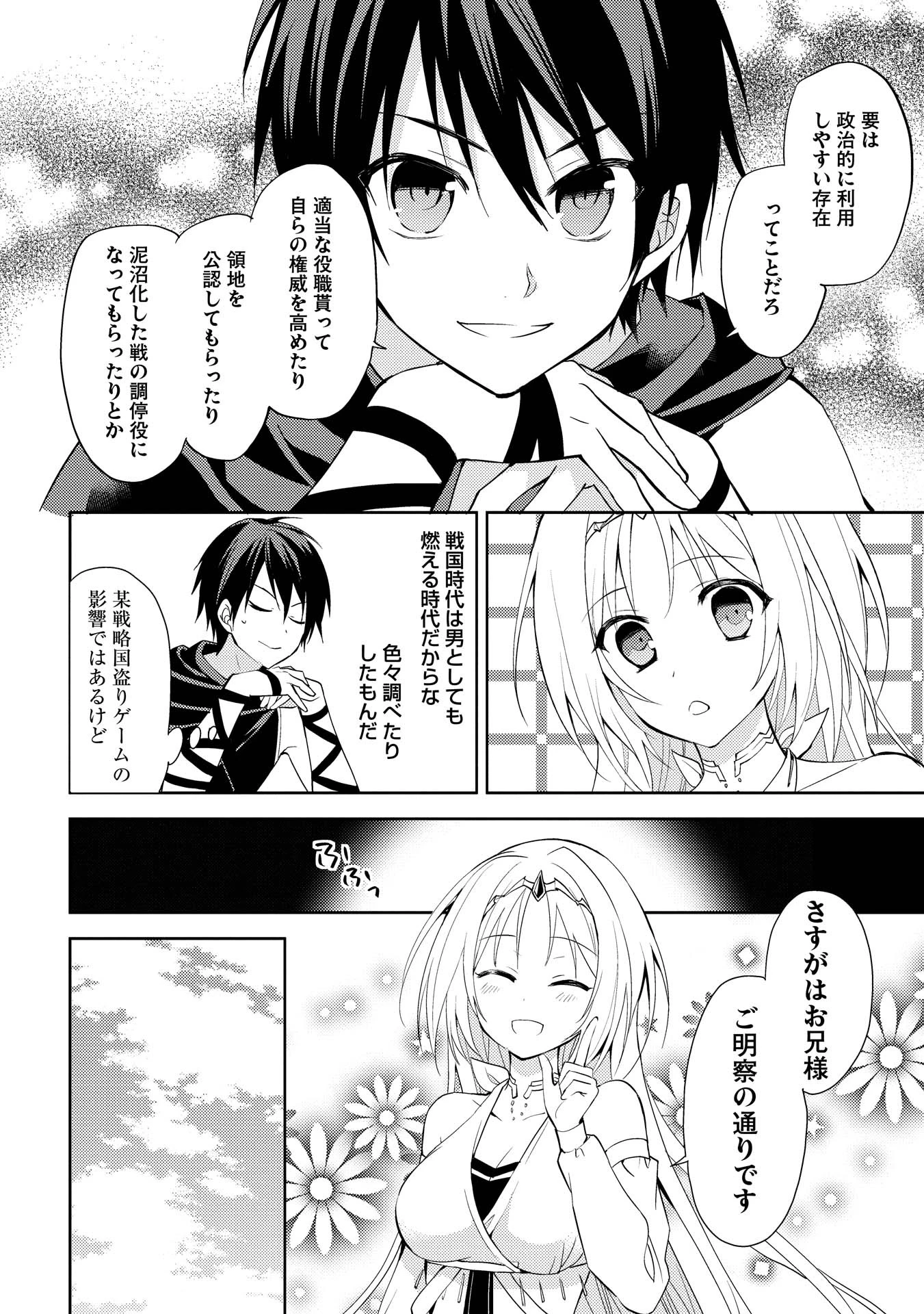 百錬の覇王と聖約の戦乙女 第3話 - Page 35