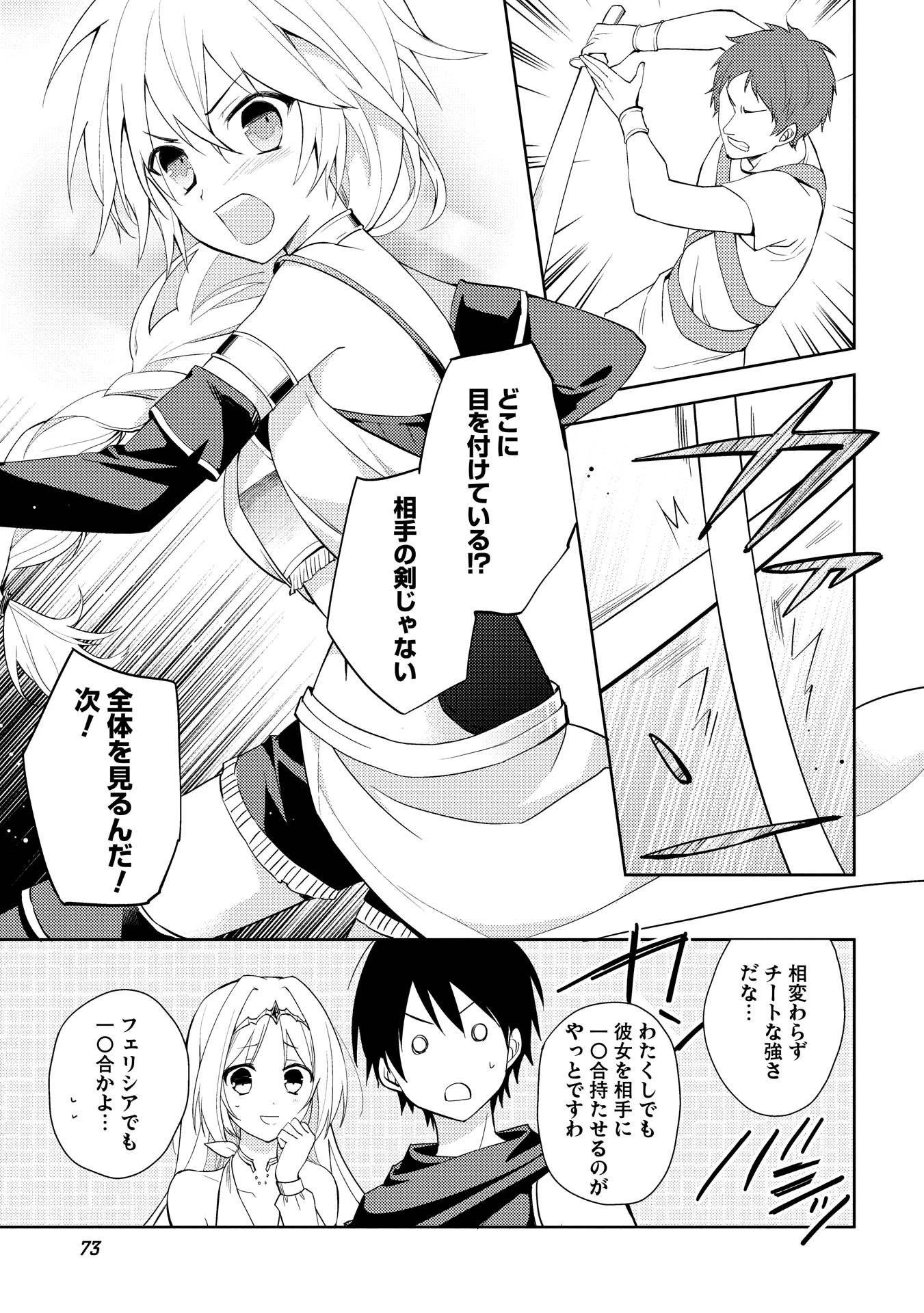 百錬の覇王と聖約の戦乙女 第3話 - Page 50