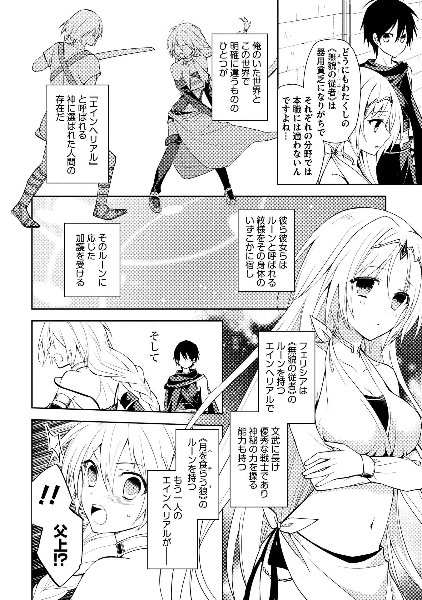 百錬の覇王と聖約の戦乙女 第3話 - Page 51