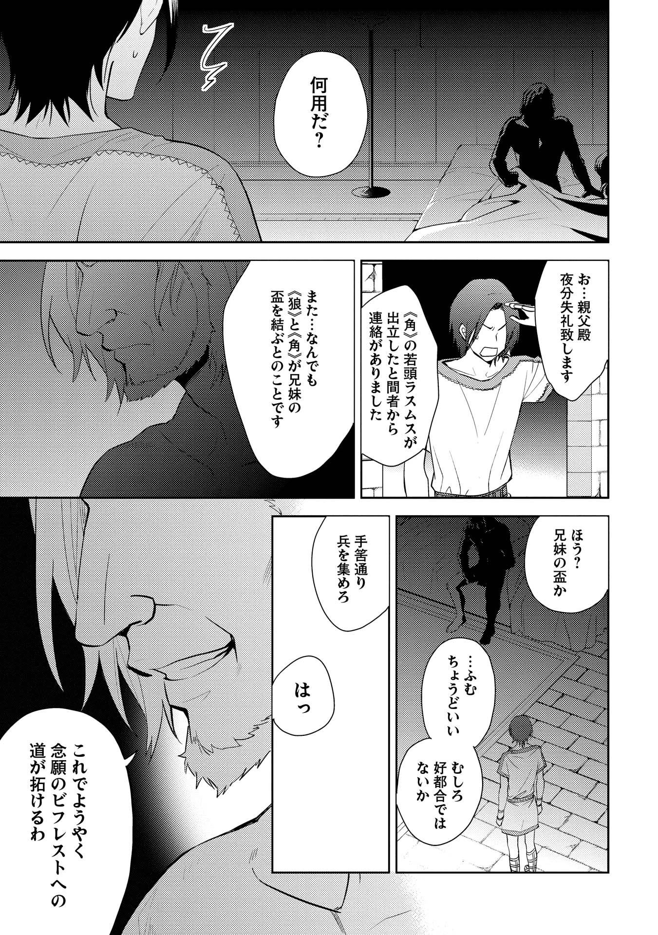 百錬の覇王と聖約の戦乙女 第3話 - Page 59