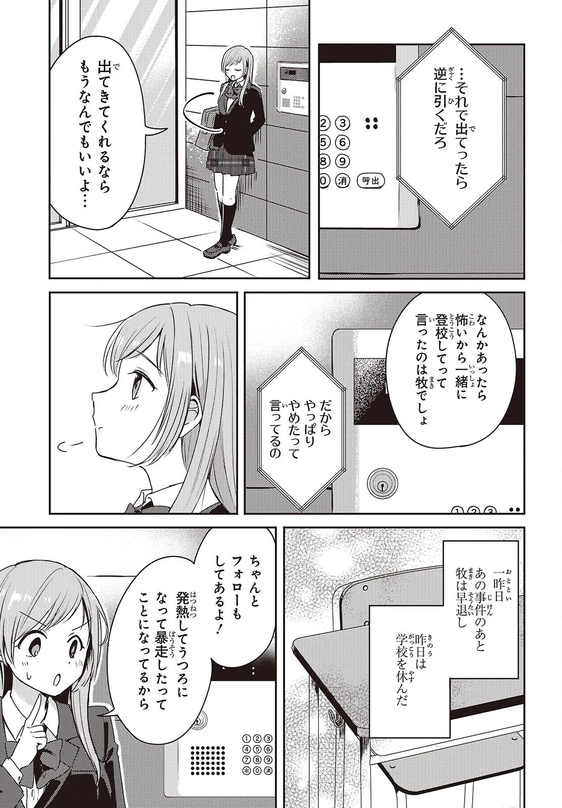 幼馴染は、にゃあと鳴いてスカートのなか 第3話 - Page 11