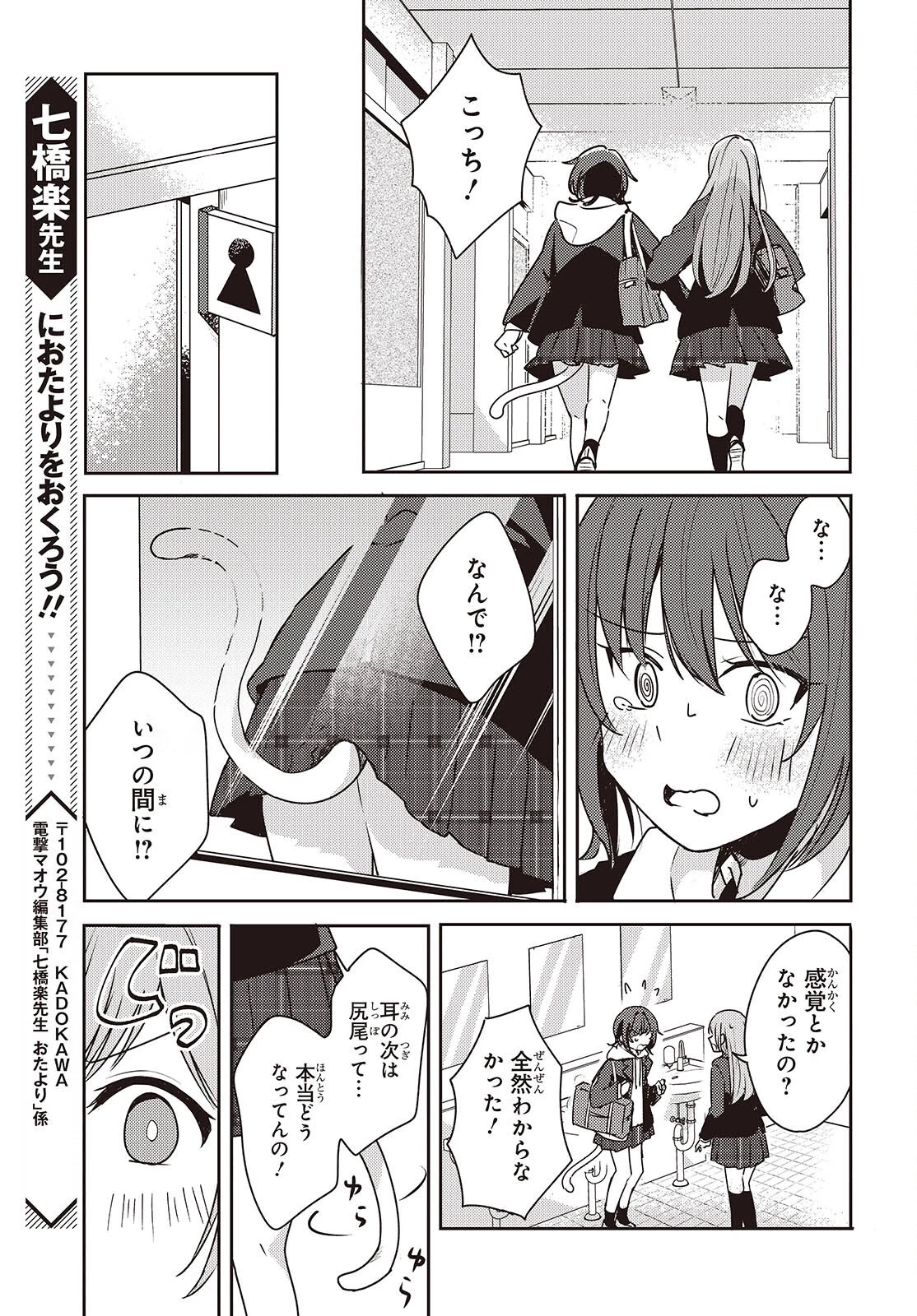 幼馴染は、にゃあと鳴いてスカートのなか 第3話 - Page 25