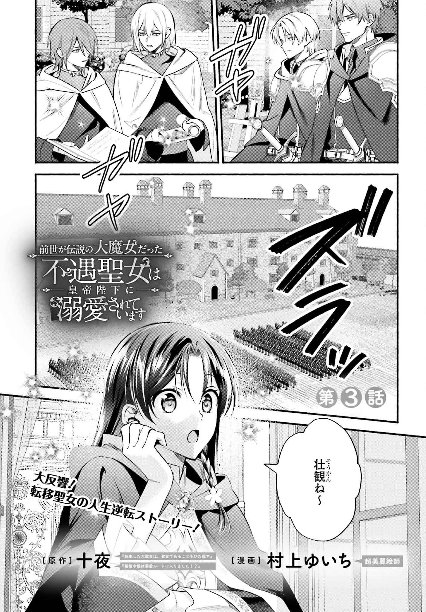 前世が伝説の大魔女だった不遇聖女は皇帝陛下に溺愛されています 第3話 - Page 1