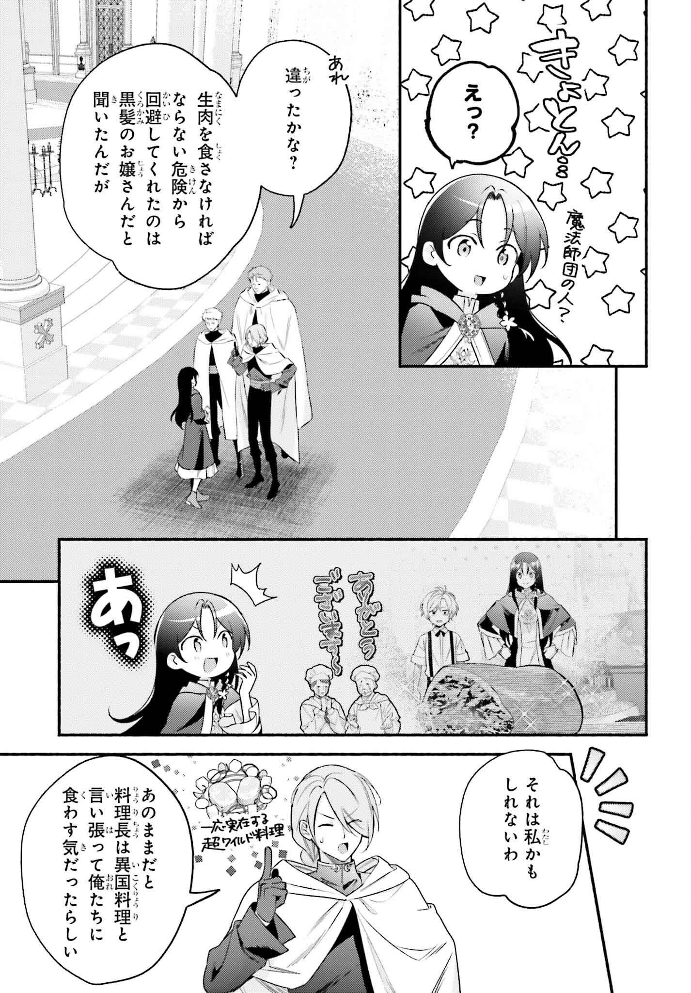 前世が伝説の大魔女だった不遇聖女は皇帝陛下に溺愛されています 第3話 - Page 5