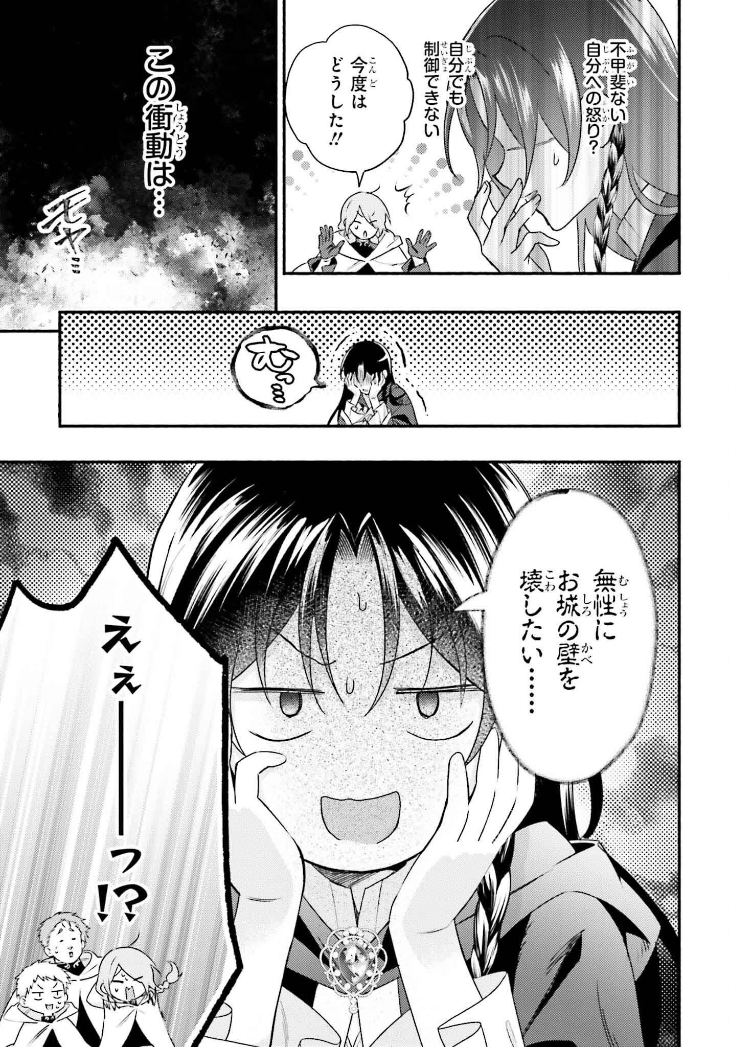 前世が伝説の大魔女だった不遇聖女は皇帝陛下に溺愛されています 第3話 - Page 11