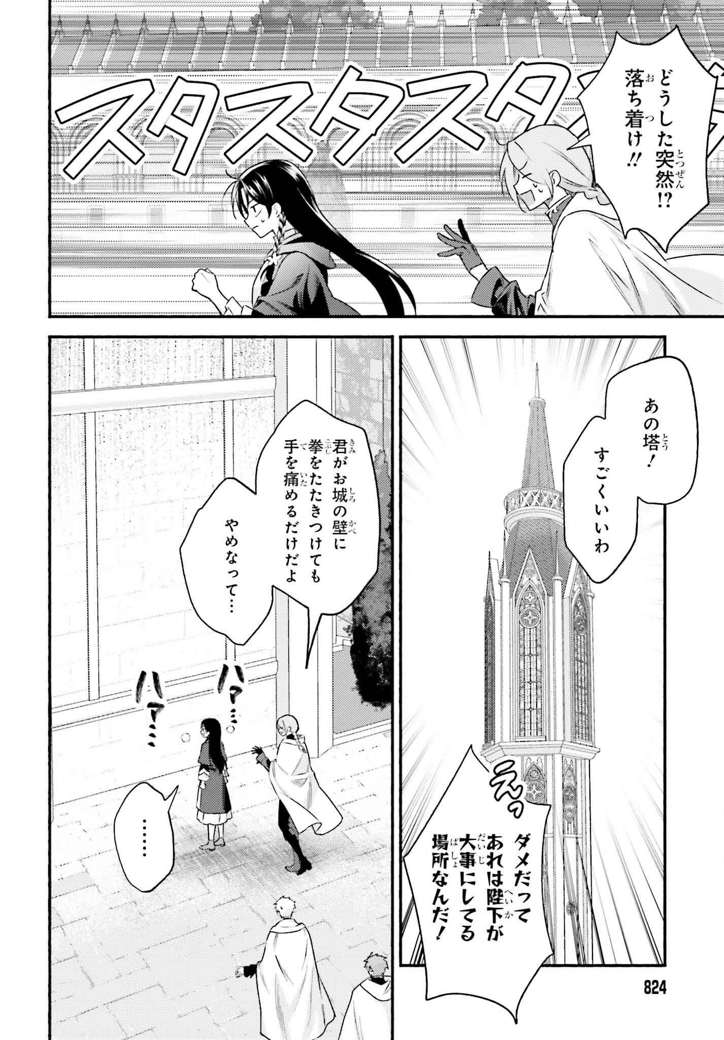 前世が伝説の大魔女だった不遇聖女は皇帝陛下に溺愛されています 第3話 - Page 12