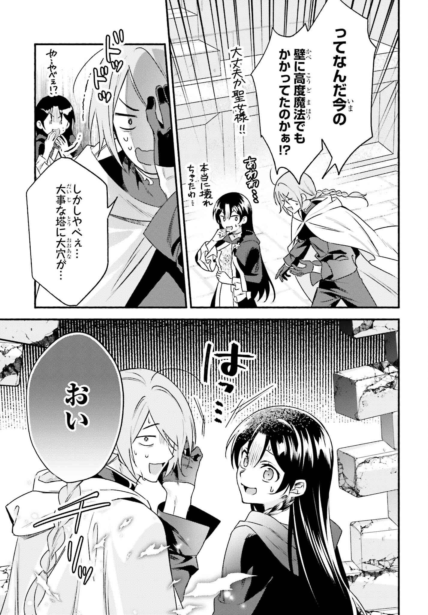 前世が伝説の大魔女だった不遇聖女は皇帝陛下に溺愛されています 第3話 - Page 17