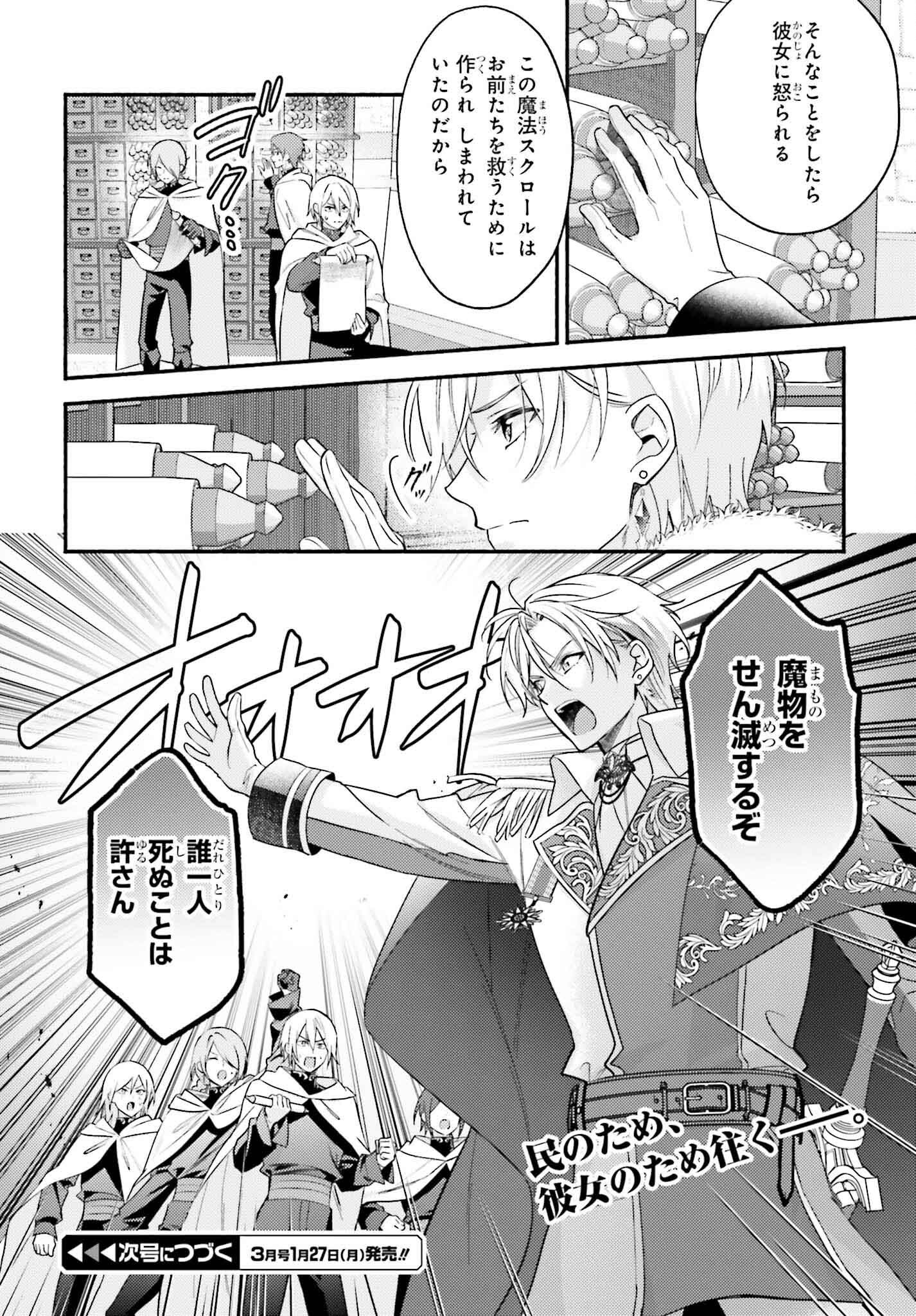 前世が伝説の大魔女だった不遇聖女は皇帝陛下に溺愛されています 第3話 - Page 24