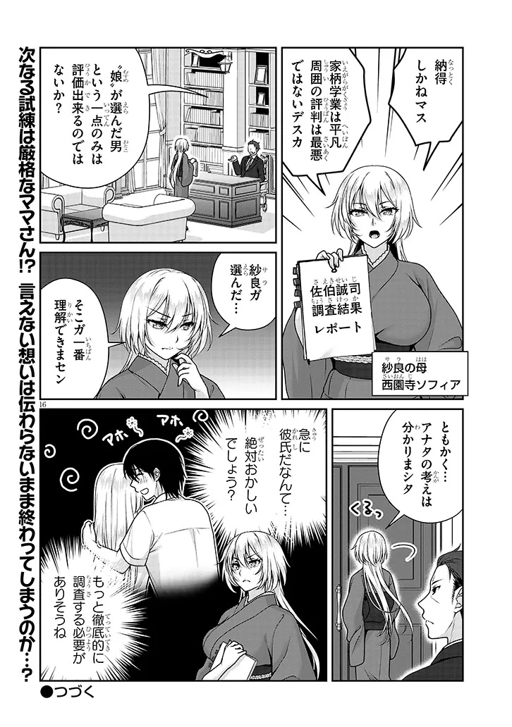 理想の彼女 16話 - Page 16