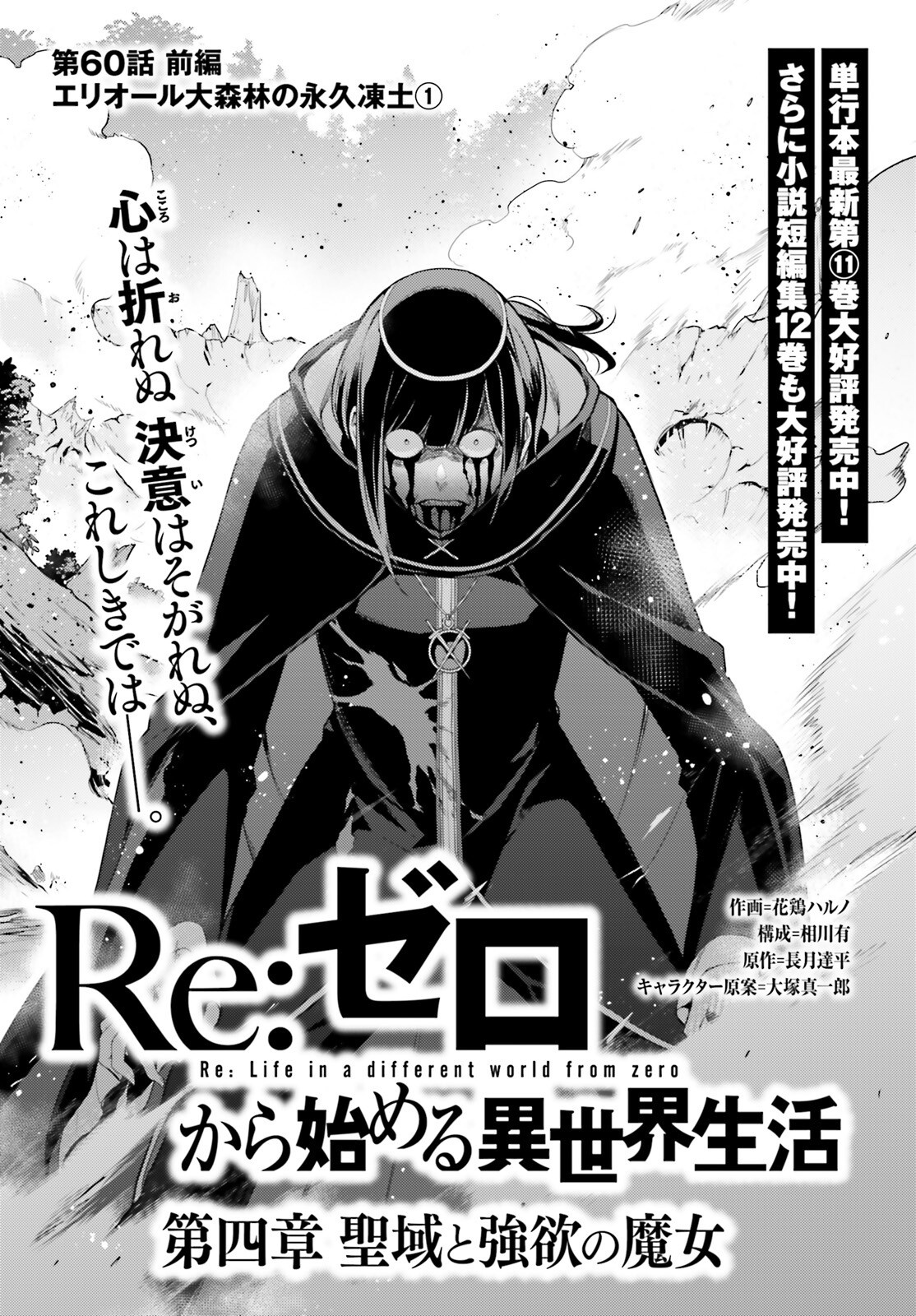 Reゼロから始める異世界生活 第四章 聖域と強欲の魔女 60話 - Page 1