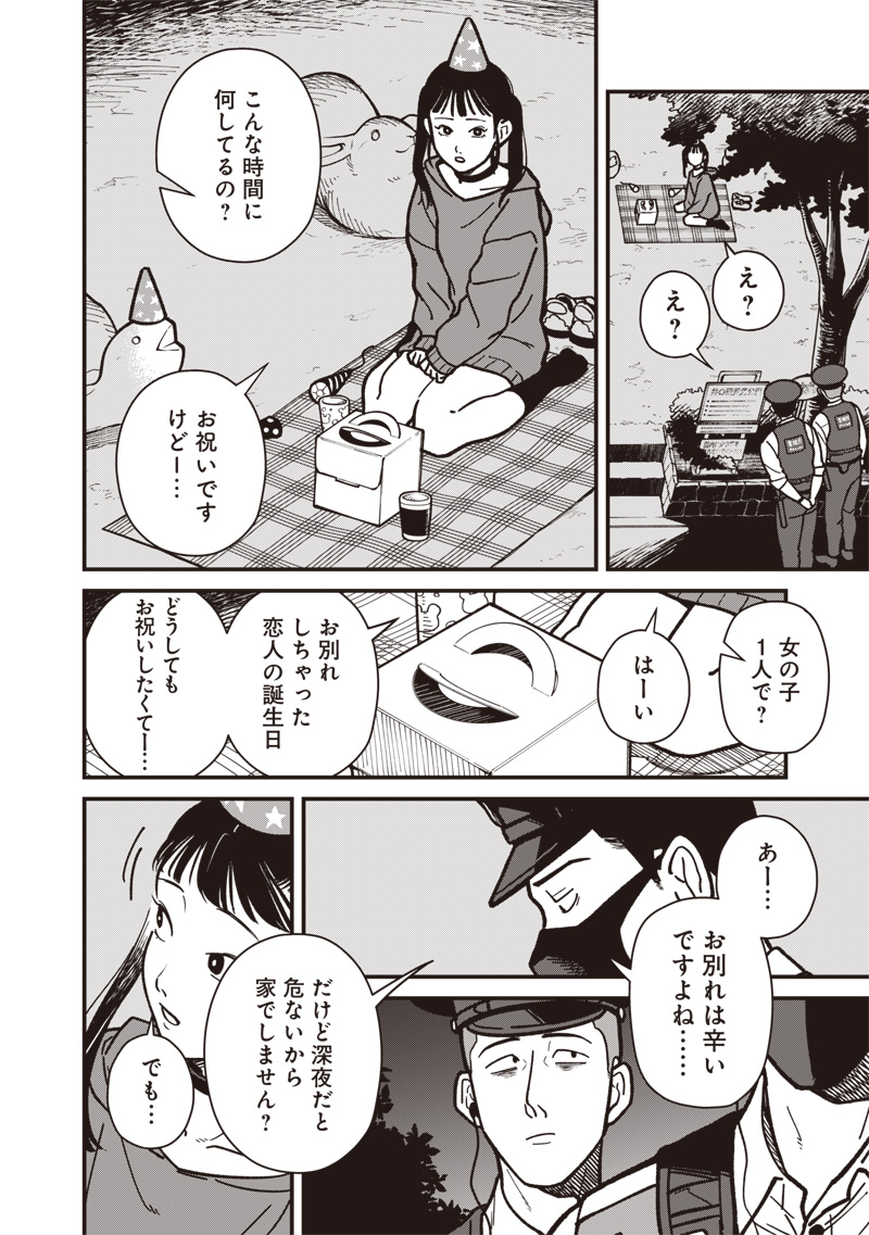 怪しいおまわりさん 13話 - Page 4