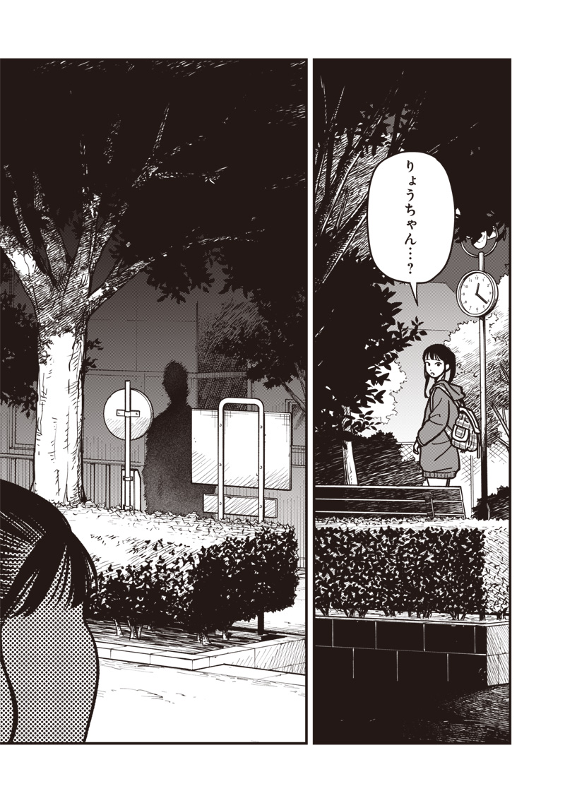 怪しいおまわりさん 13話 - Page 11