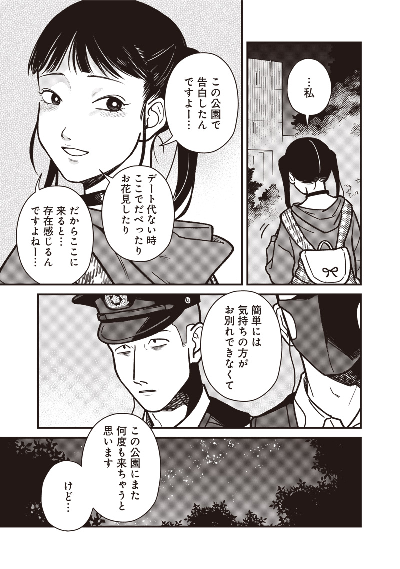怪しいおまわりさん 13話 - Page 9