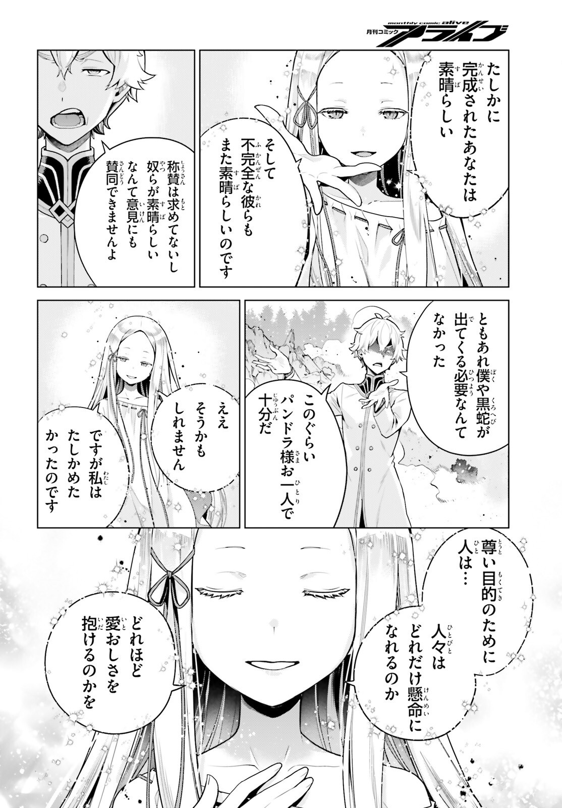 Reゼロから始める異世界生活 第四章 聖域と強欲の魔女 60話 - Page 6