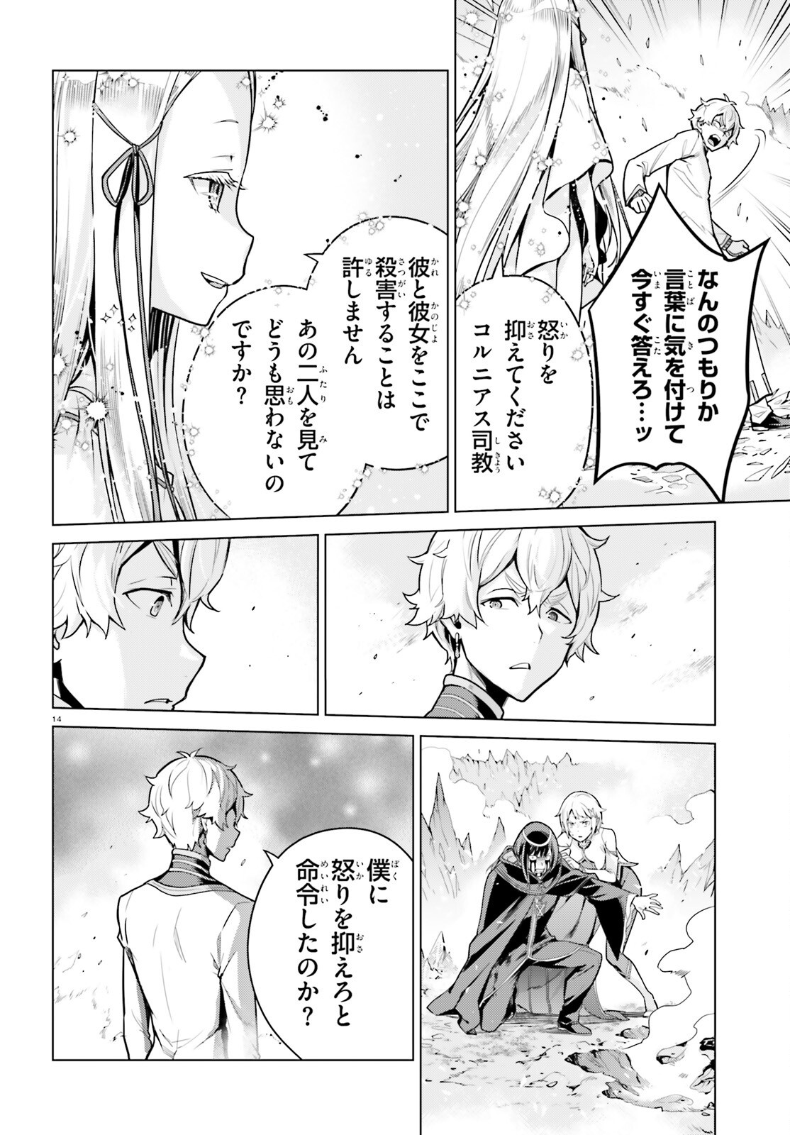 Reゼロから始める異世界生活 第四章 聖域と強欲の魔女 60話 - Page 14